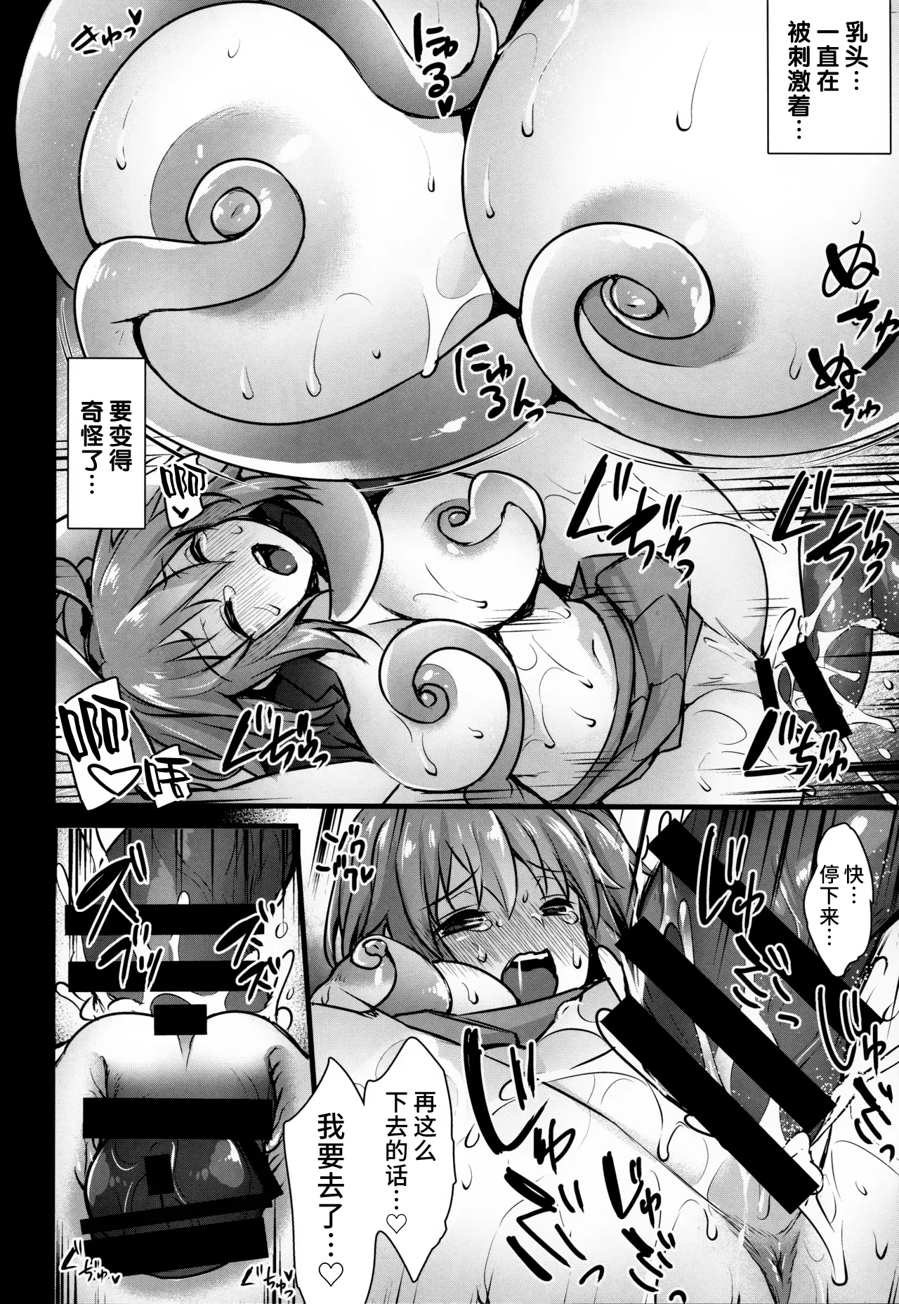 Naedoko Master - Page 9