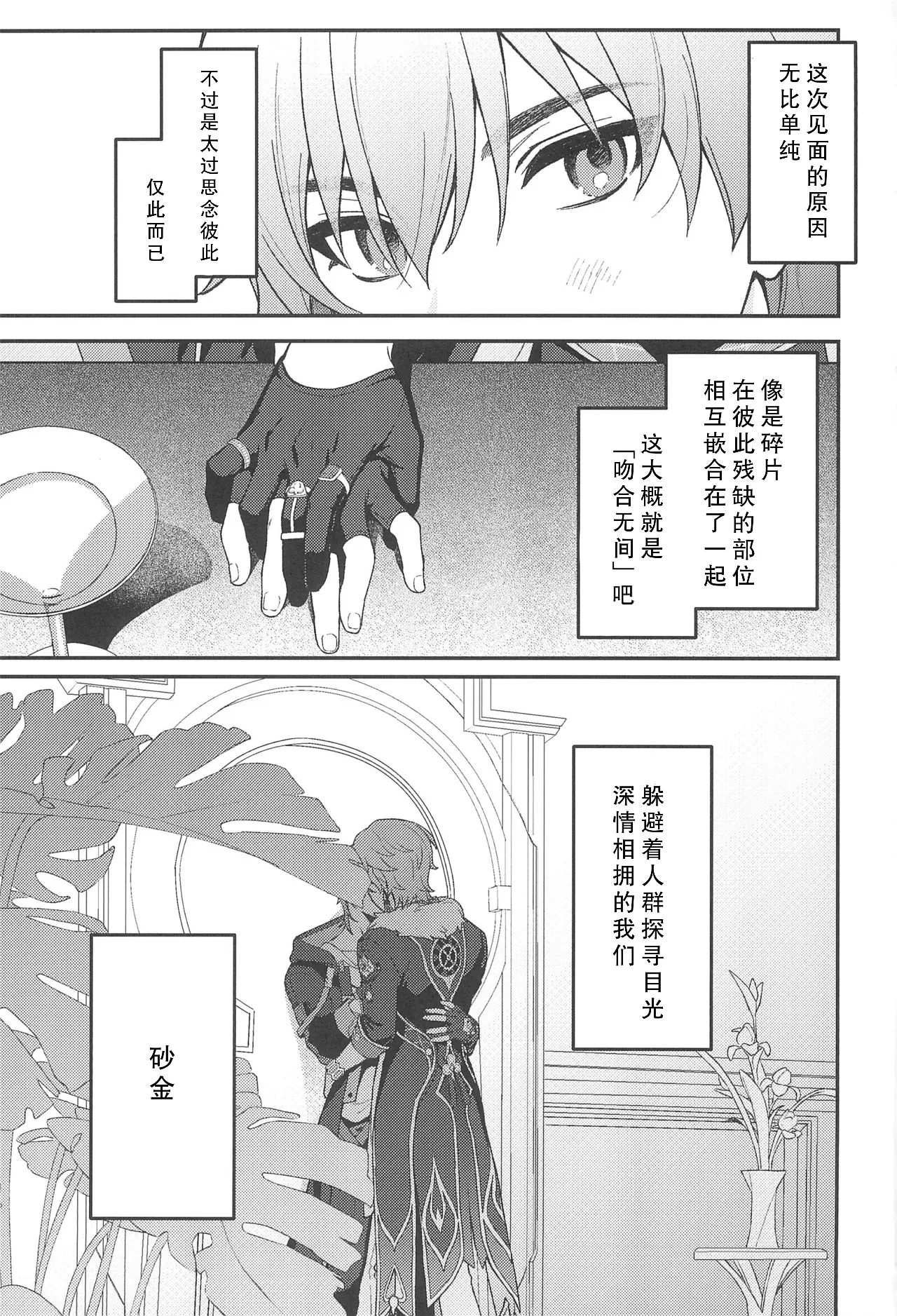 Fukagyaku no Wadachi | 不可逆的车辙 - Page 3