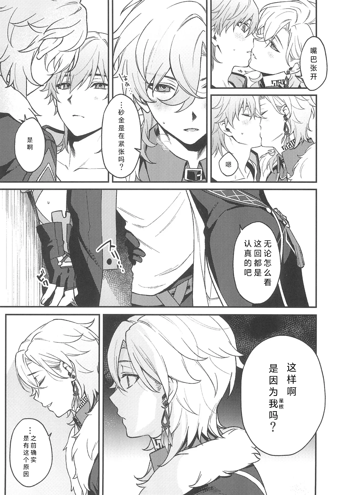 Fukagyaku no Wadachi | 不可逆的车辙 - Page 9