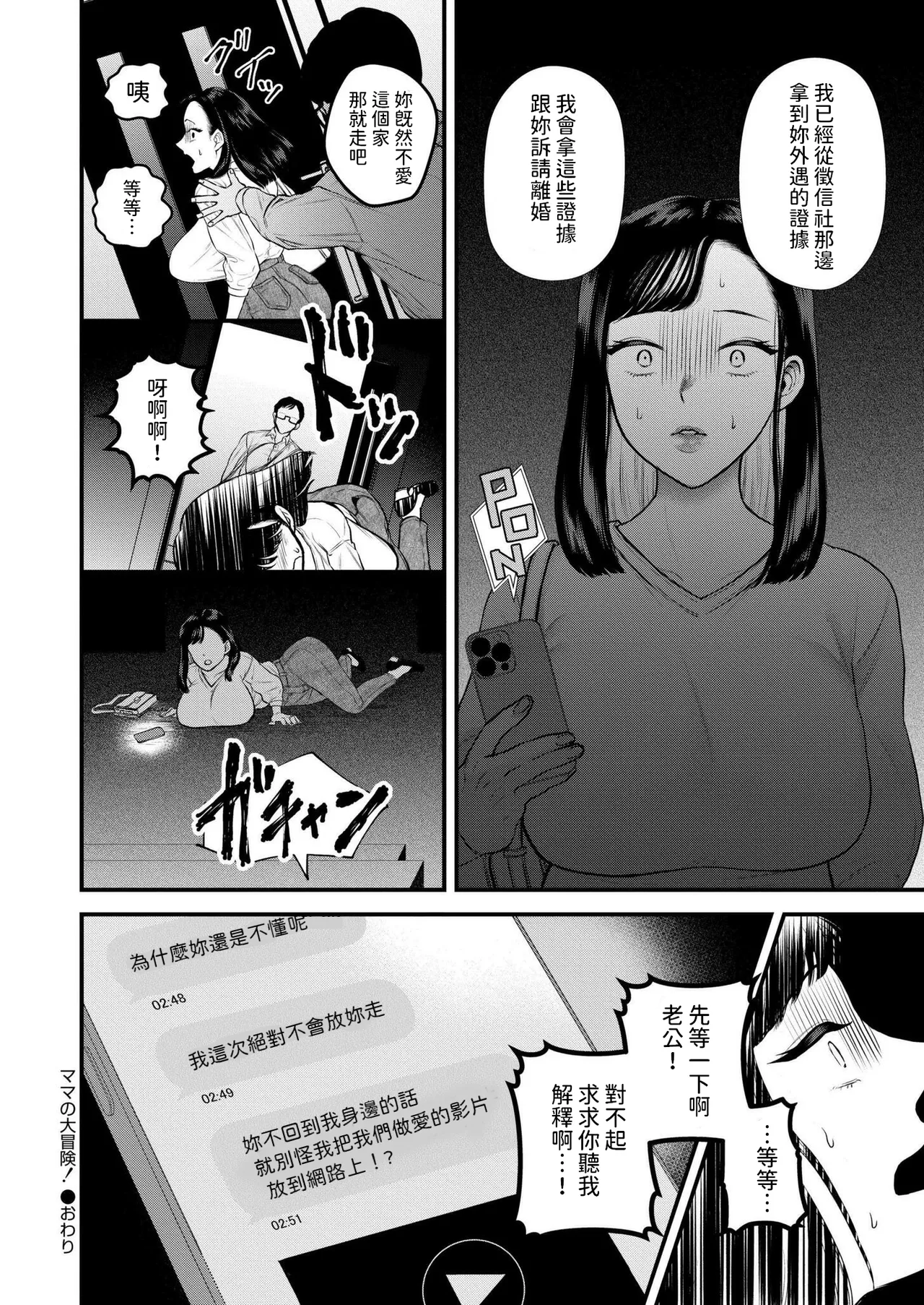 Mama no Daibouken! - Page 36