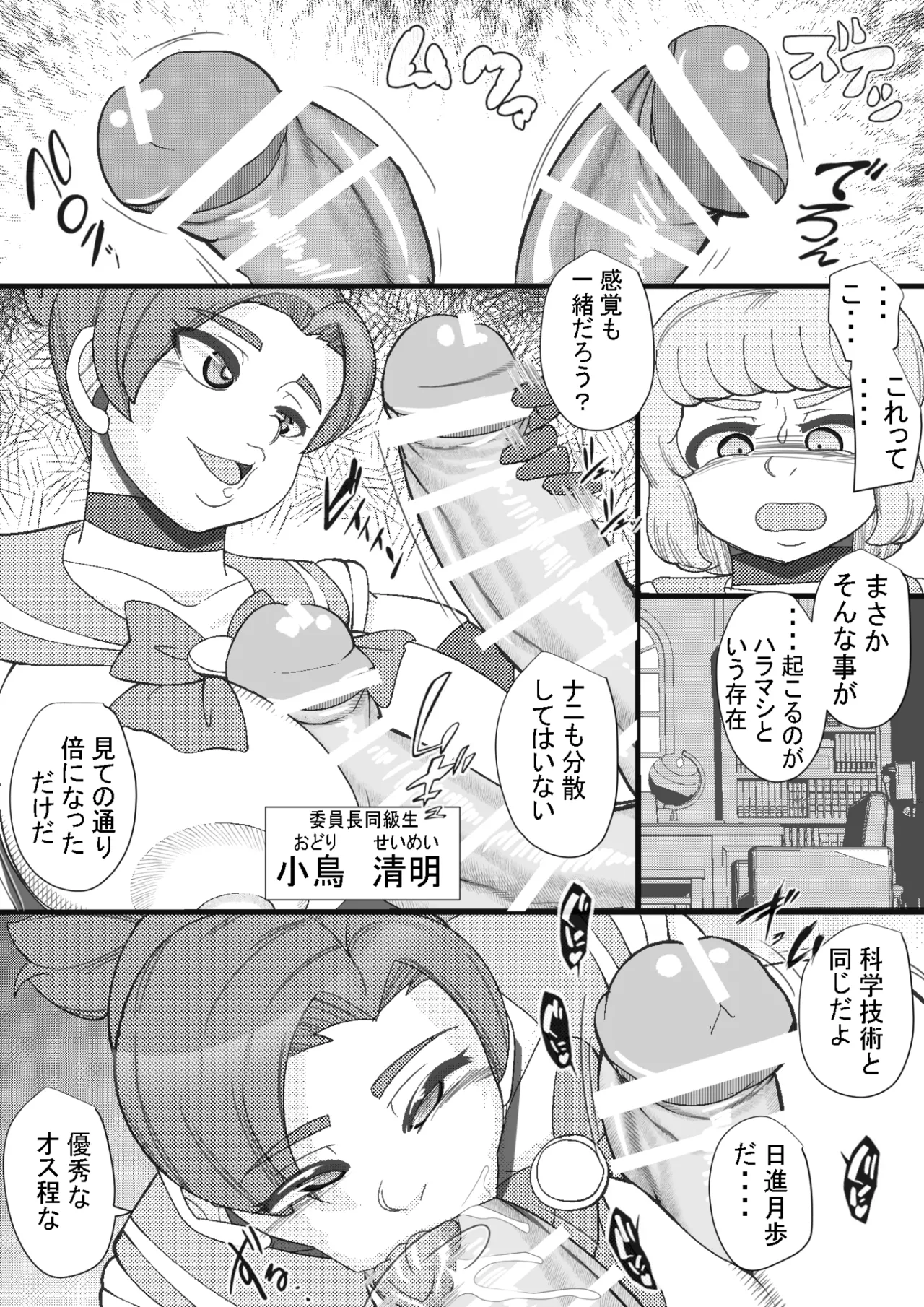 HARAMASHI 4 - Page 14