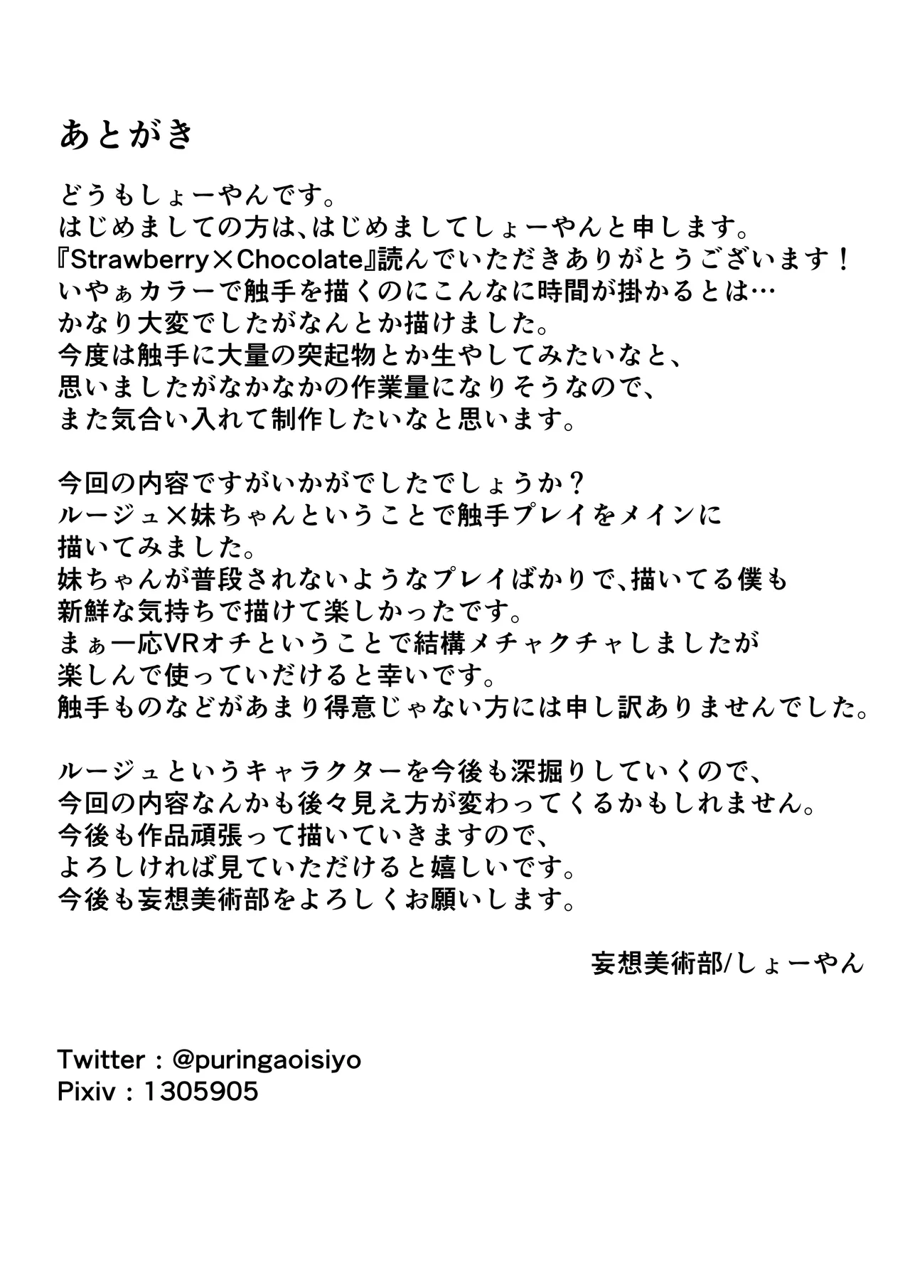 Strawberry×Chocolate - Page 37