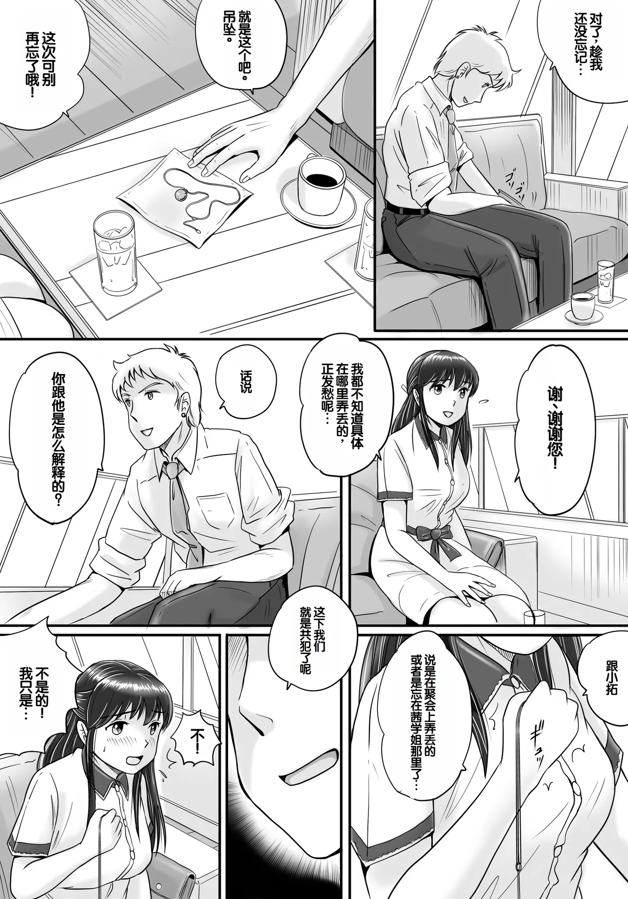 Ushinawareta Pendant 2 - Page 27
