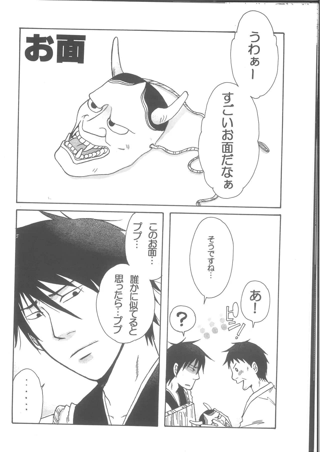 Ren Ren - Page 14