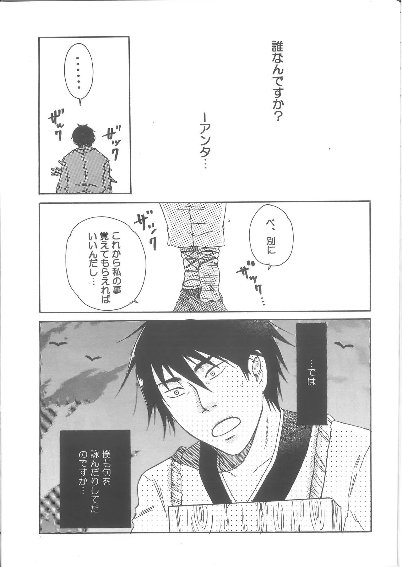 Ren Ren - Page 29