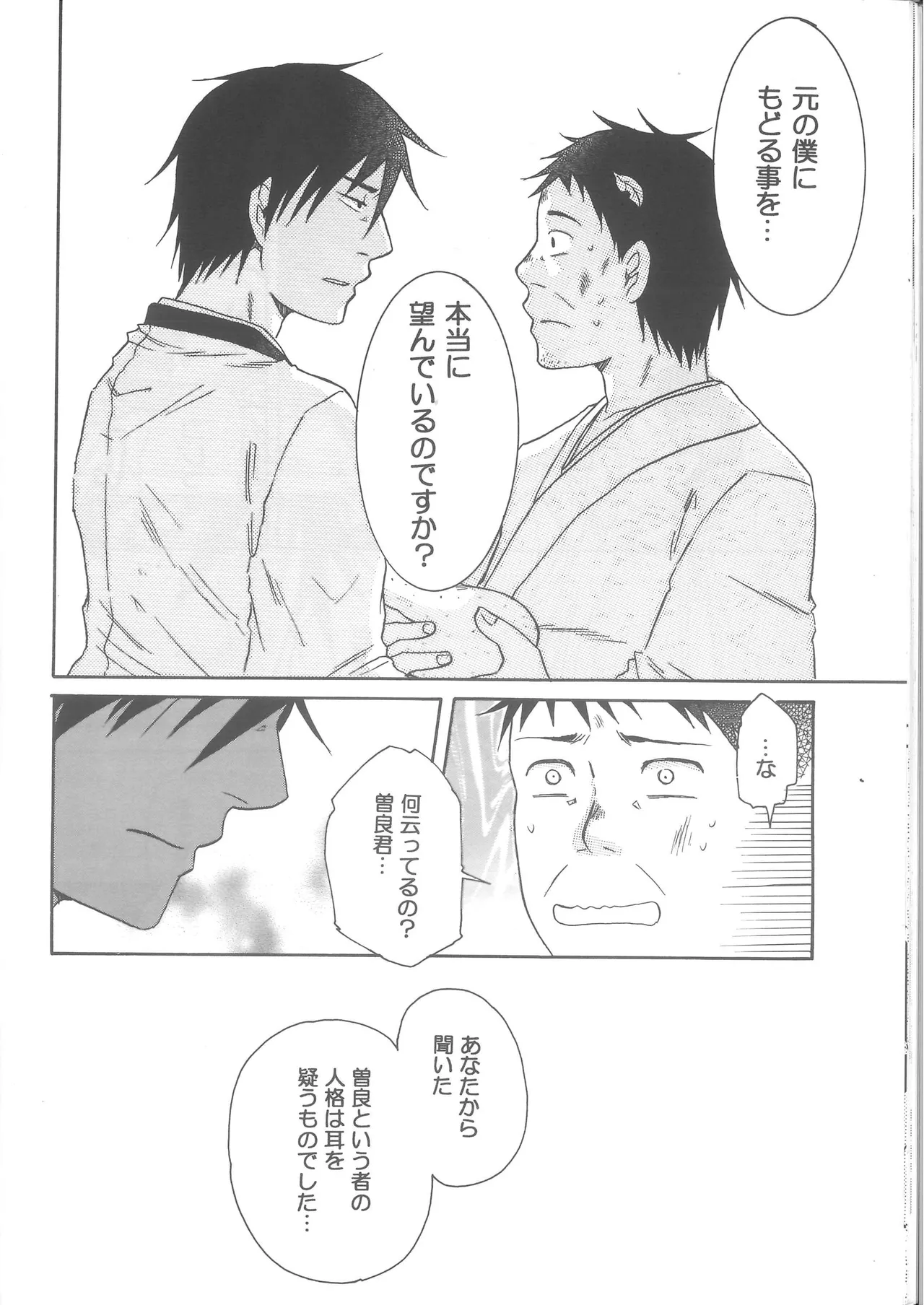 Ren Ren - Page 34