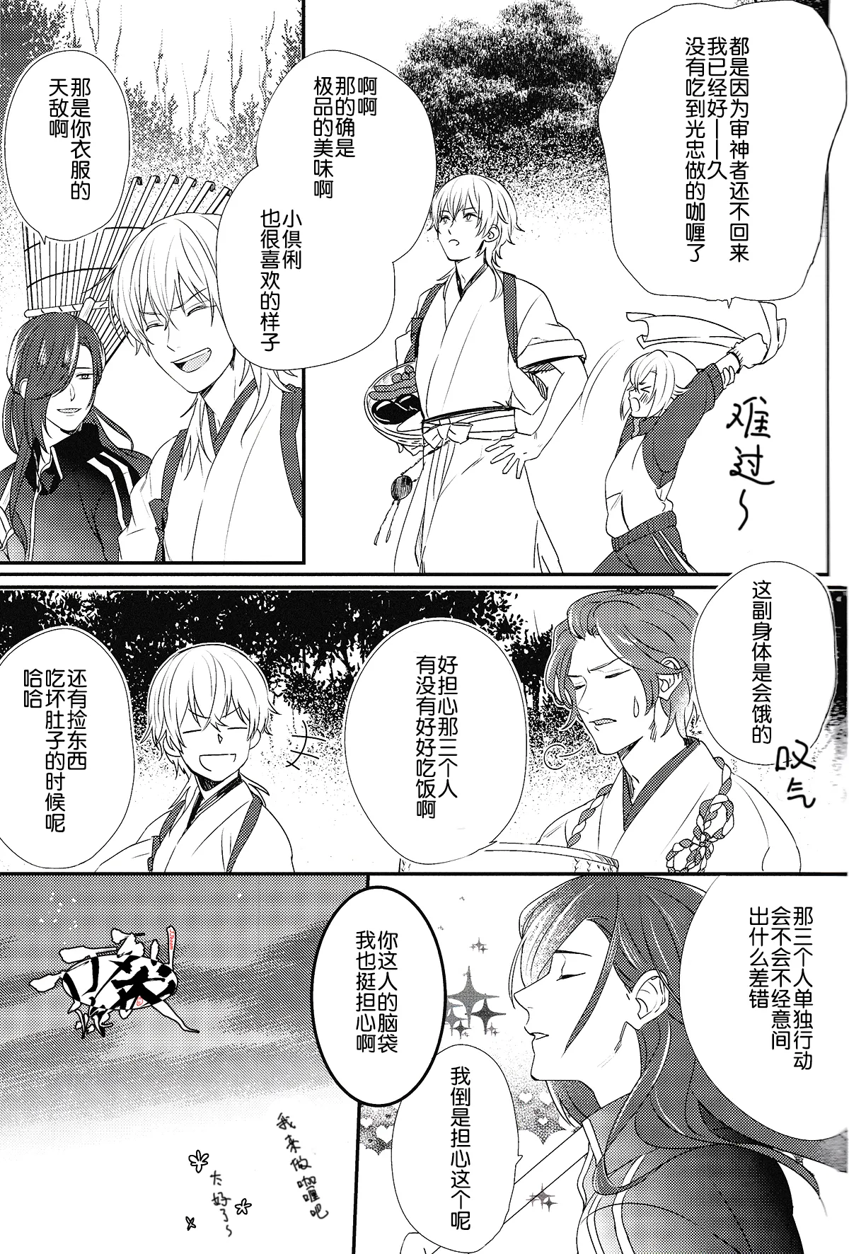 Ayamati、Tenjite - Page 10