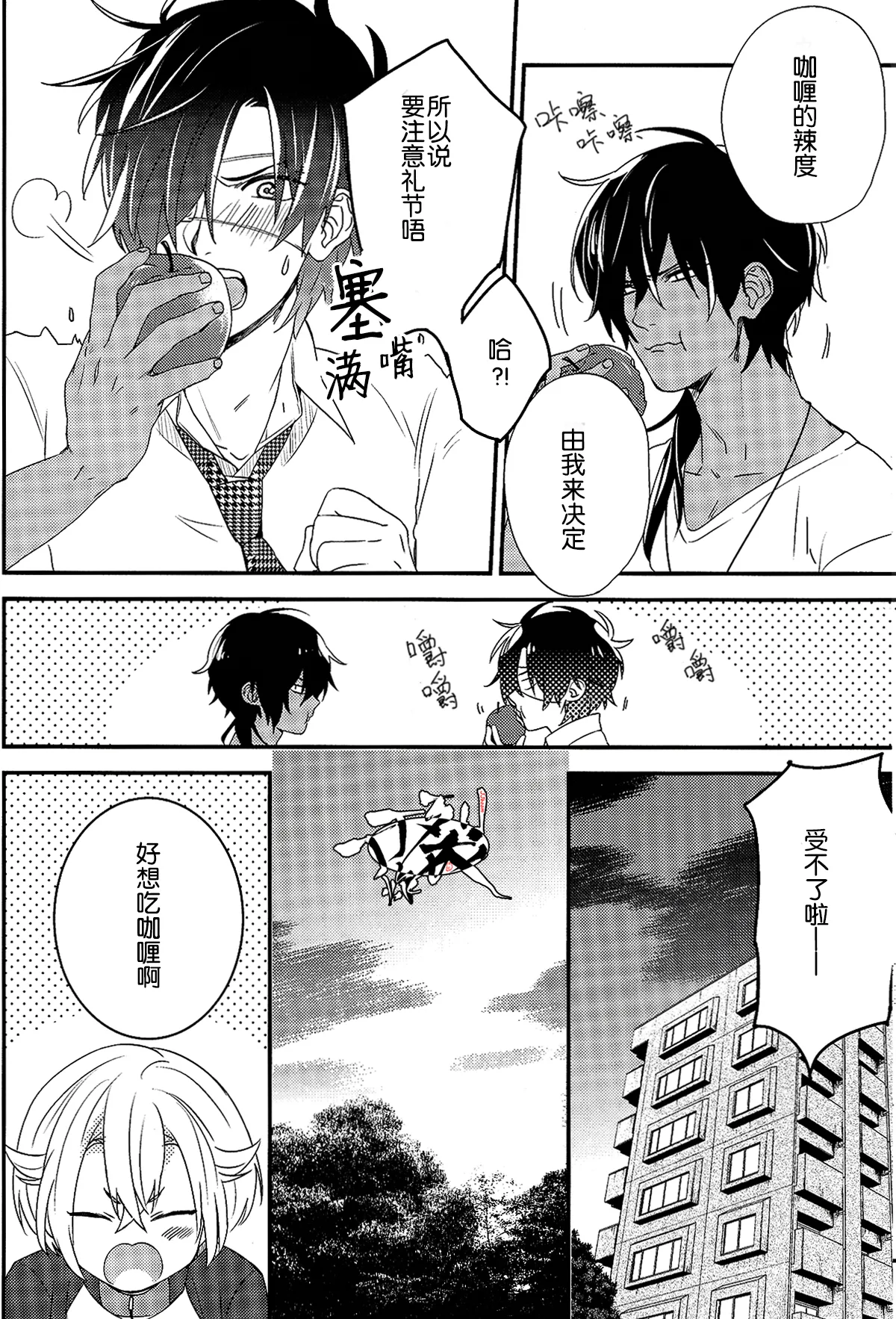 Ayamati、Tenjite - Page 9
