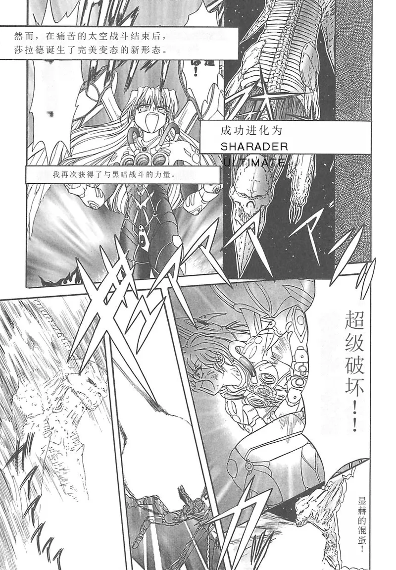 Shalader 3rd - Page 100