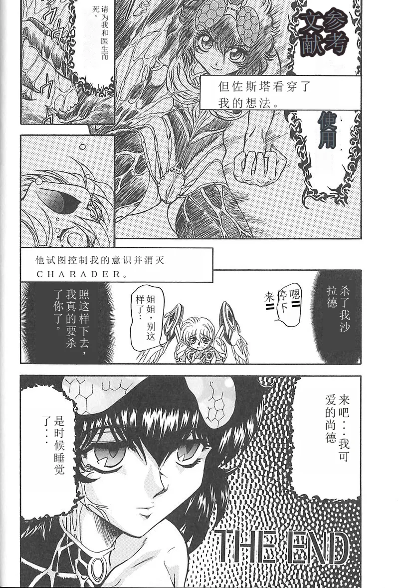 Shalader 3rd - Page 103