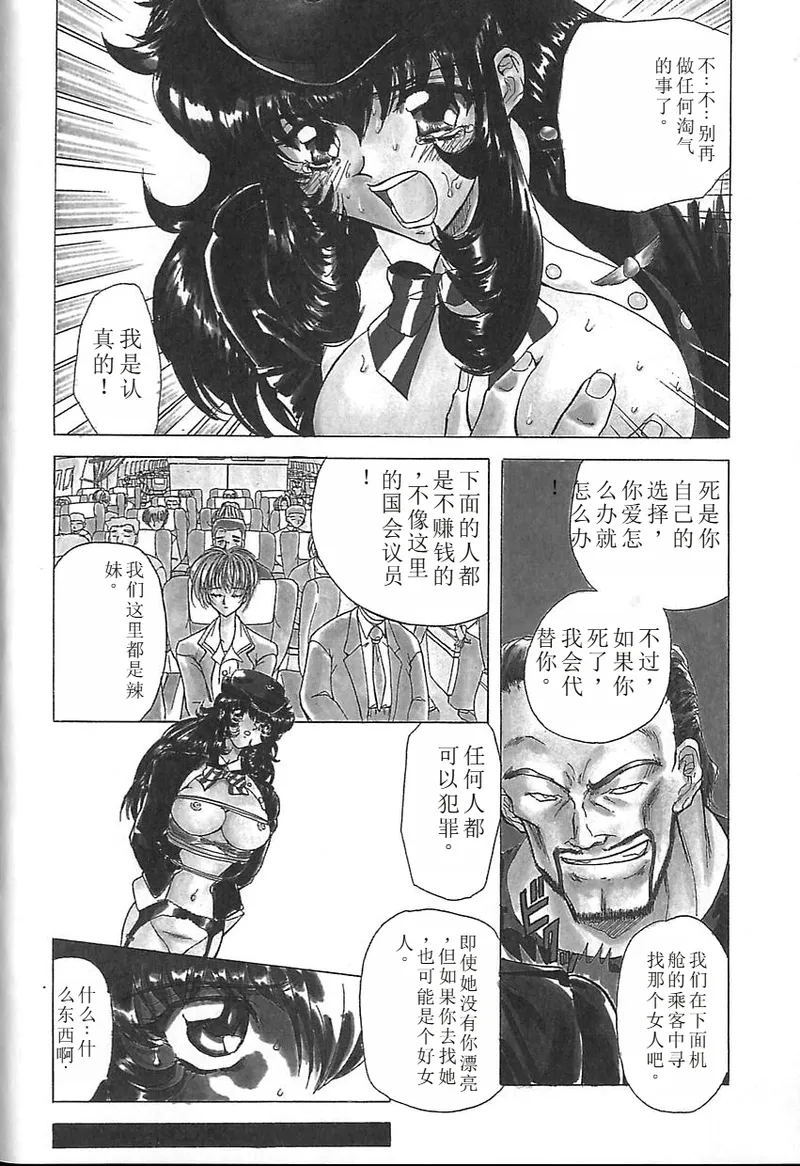 Shalader 3rd - Page 106