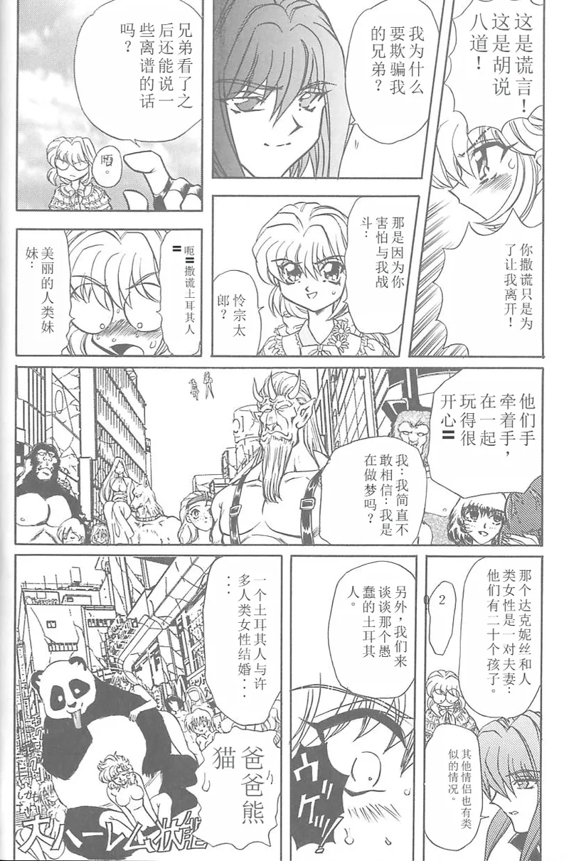 Shalader 3rd - Page 11