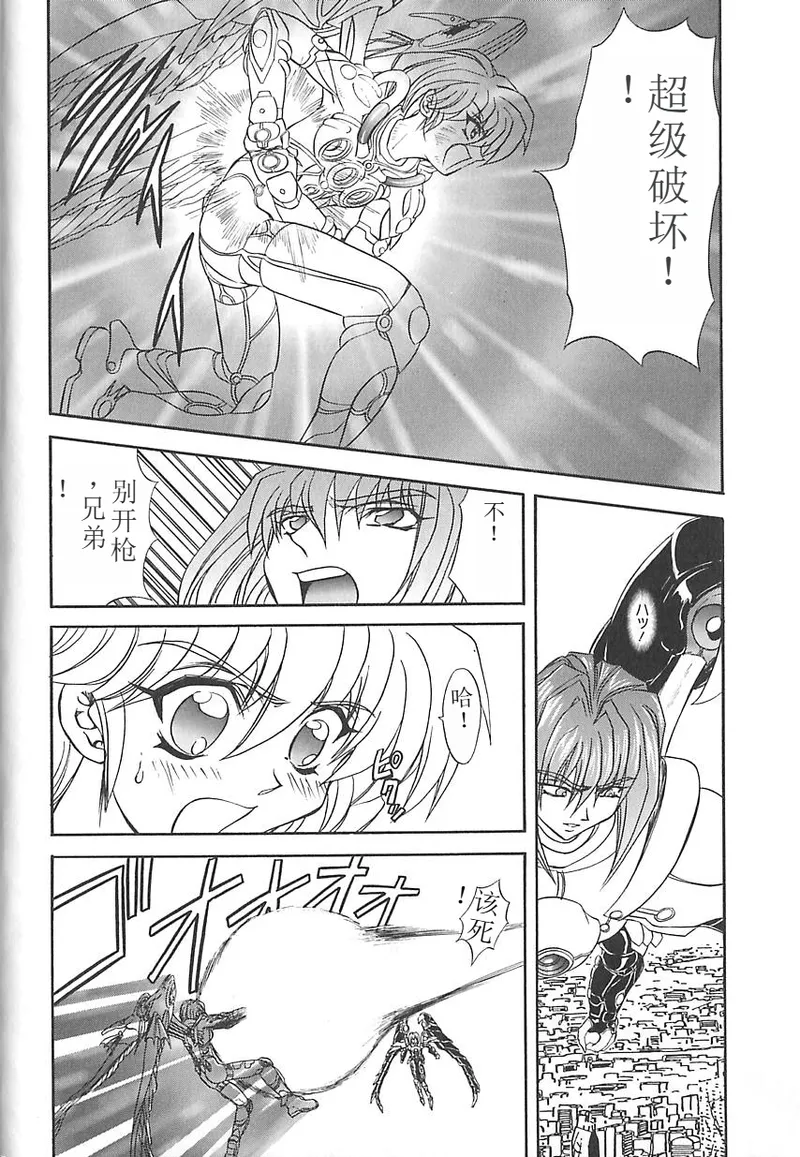 Shalader 3rd - Page 68