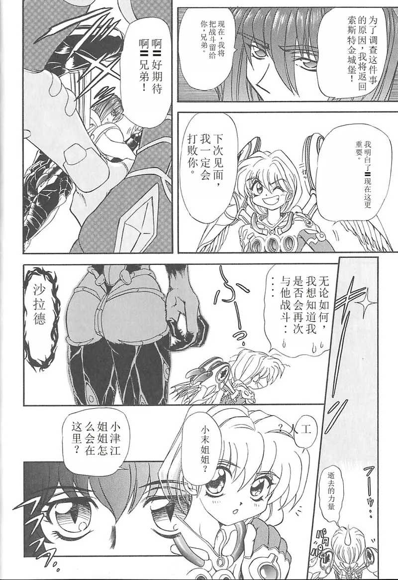 Shalader 3rd - Page 72
