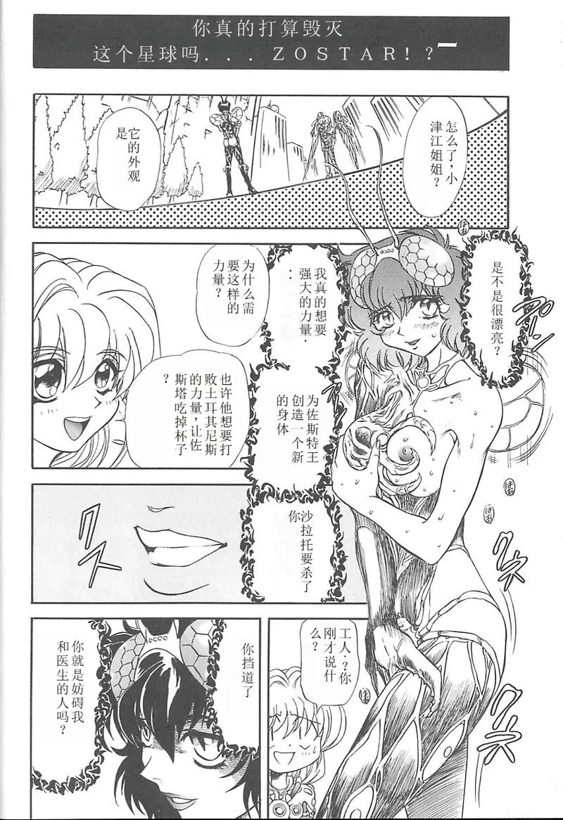 Shalader 3rd - Page 76