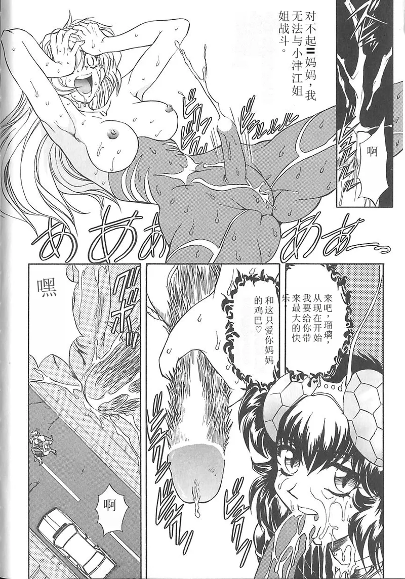 Shalader 3rd - Page 80