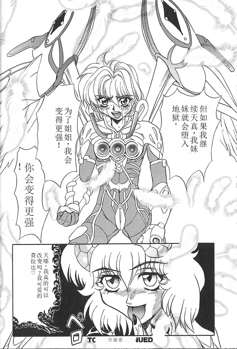 Shalader 3rd - Page 84