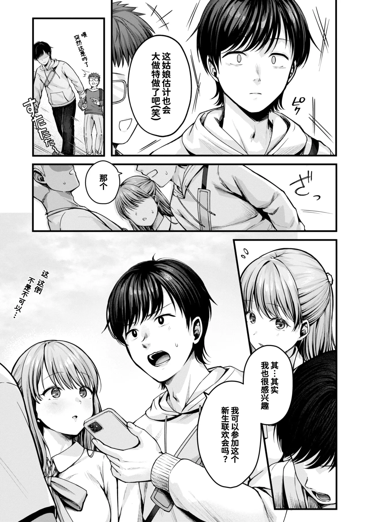 Osozaki no Koimusubi | 迟来的结恋 - Page 3