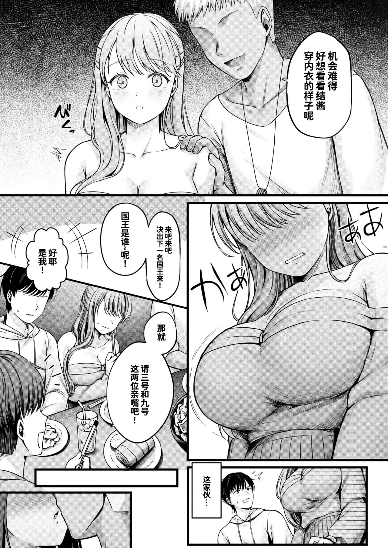 Osozaki no Koimusubi | 迟来的结恋 - Page 8