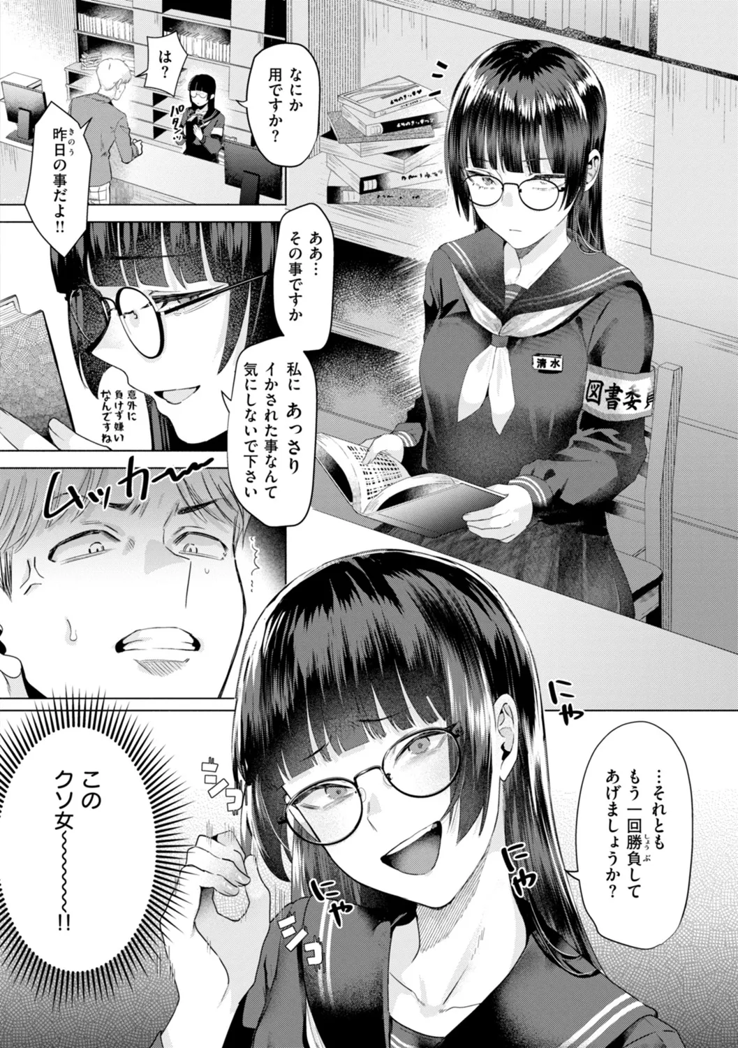Kurau Girl - Page 10