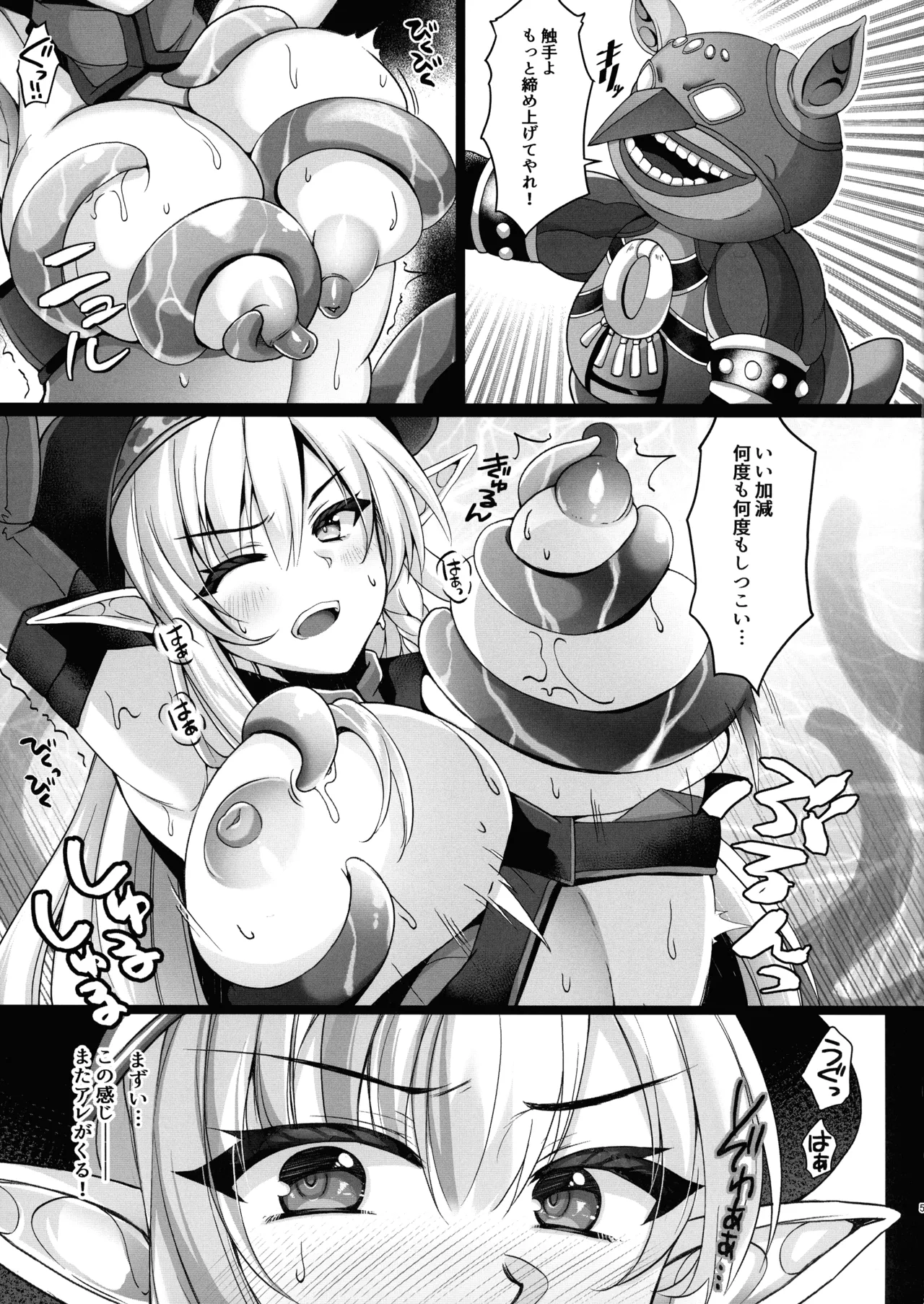 Toraware no Senshi-chou - Page 5