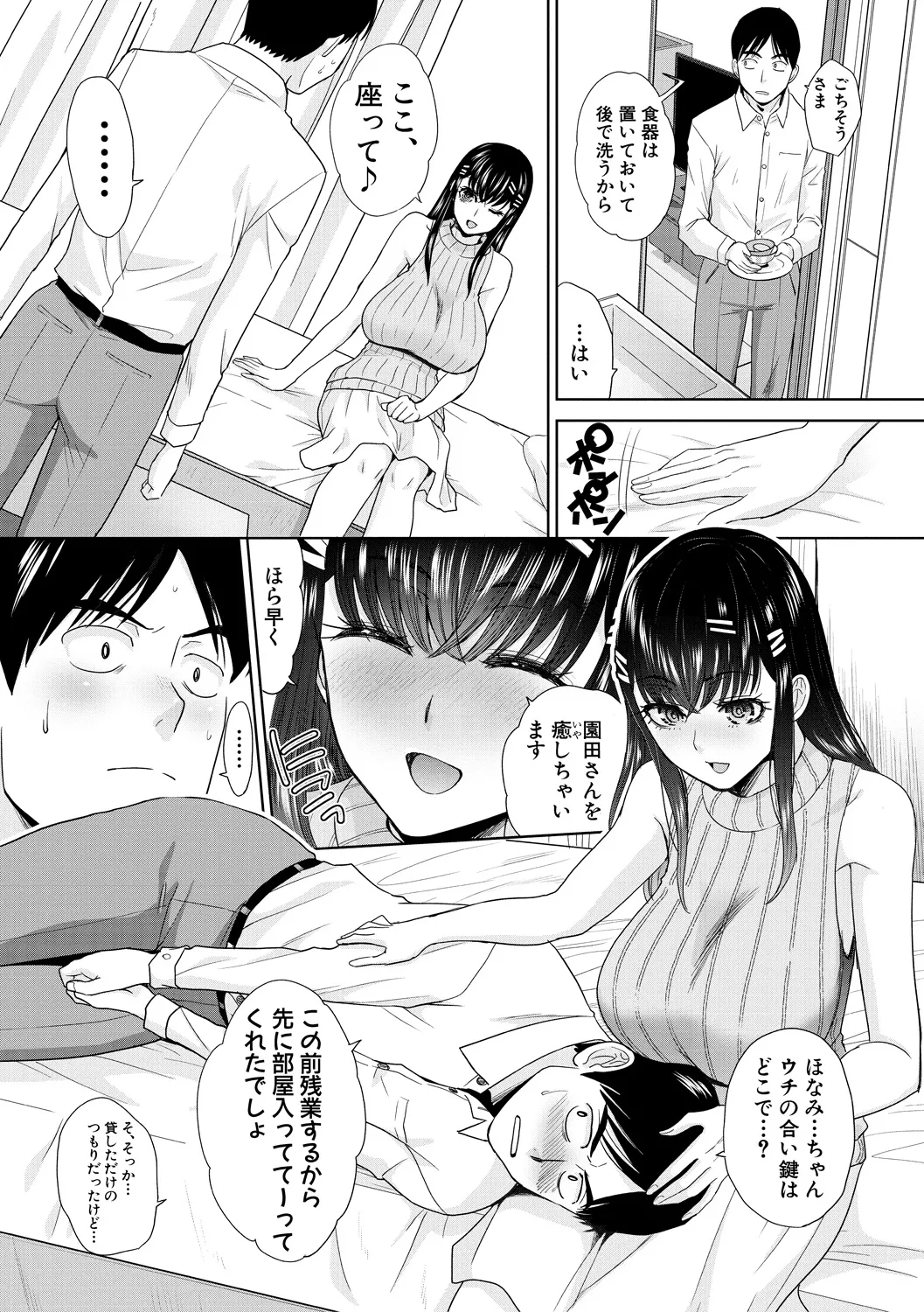 Oshikake  Mama  Honami-chan - Page 6