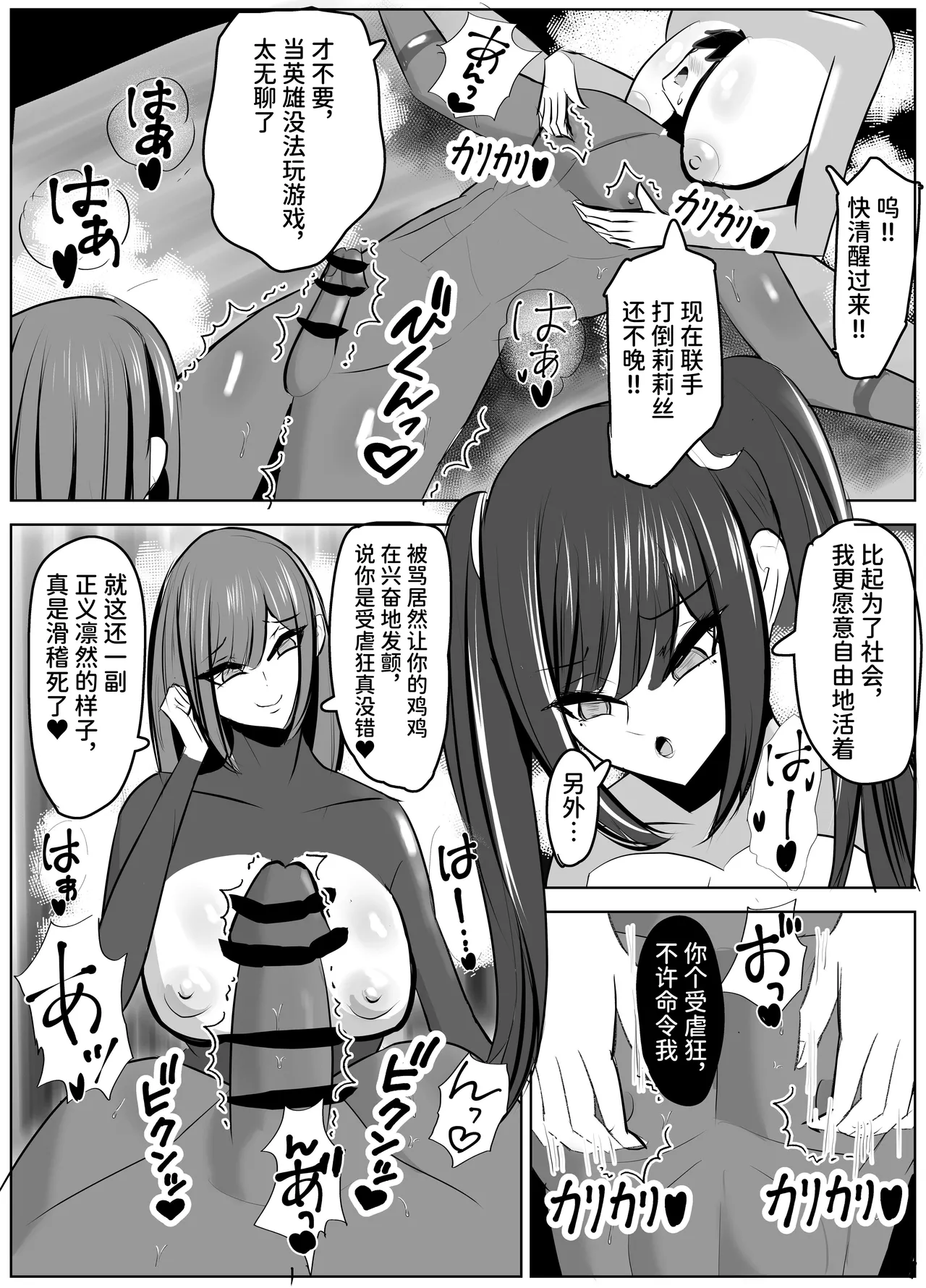 Hero-kun no Taoshikata - Page 20