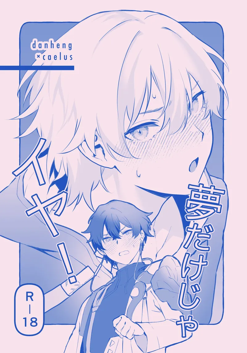 Yume dake ja Iya! - Page 1