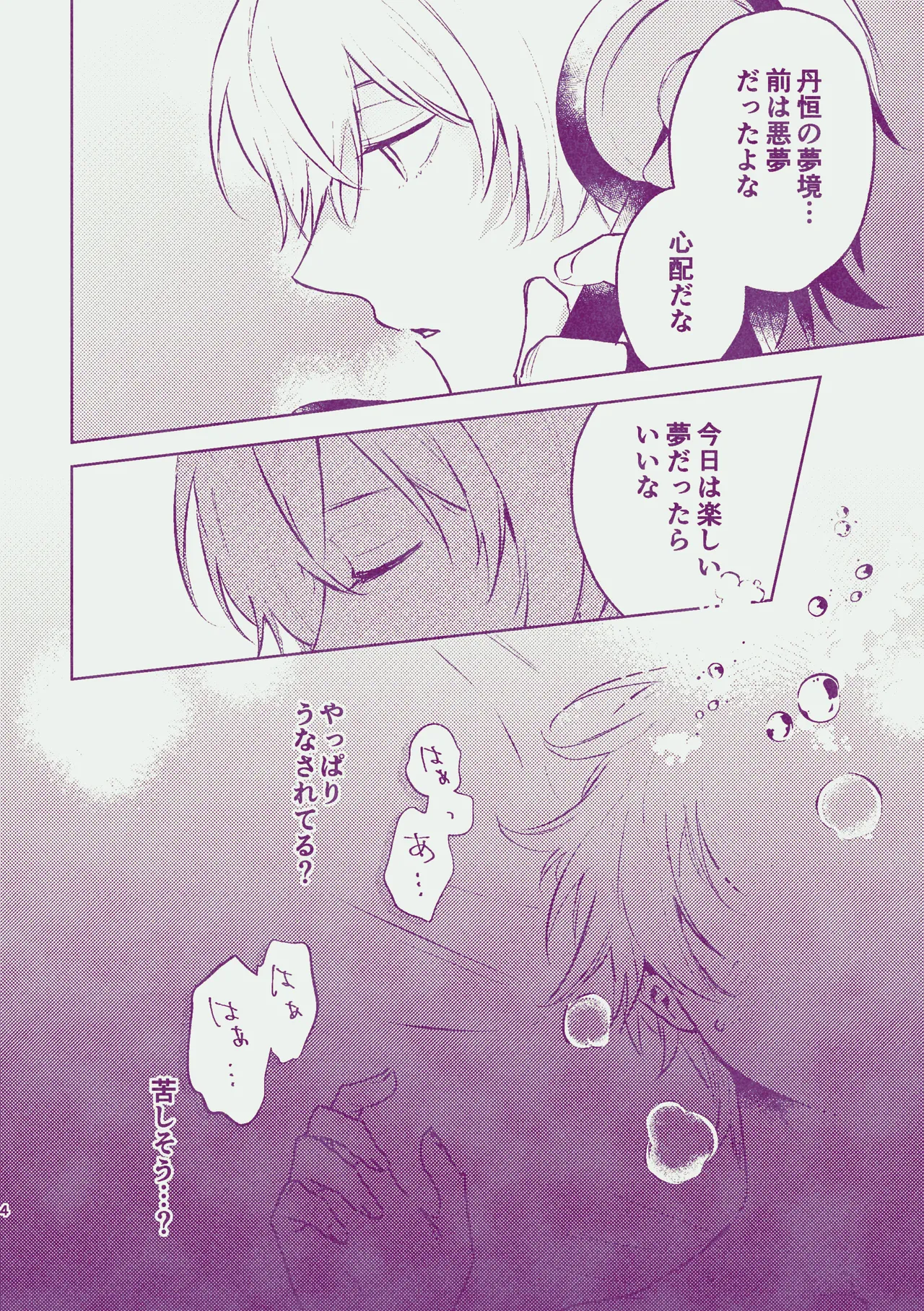 Yume dake ja Iya! - Page 3