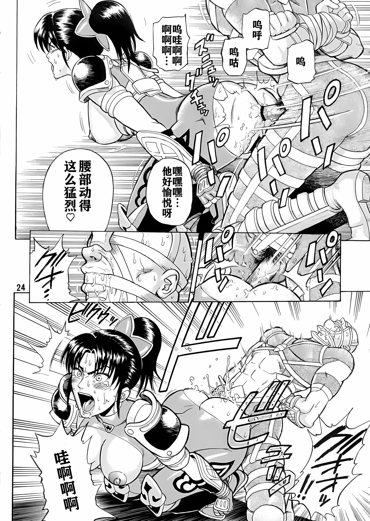 Soul Impact - Page 23