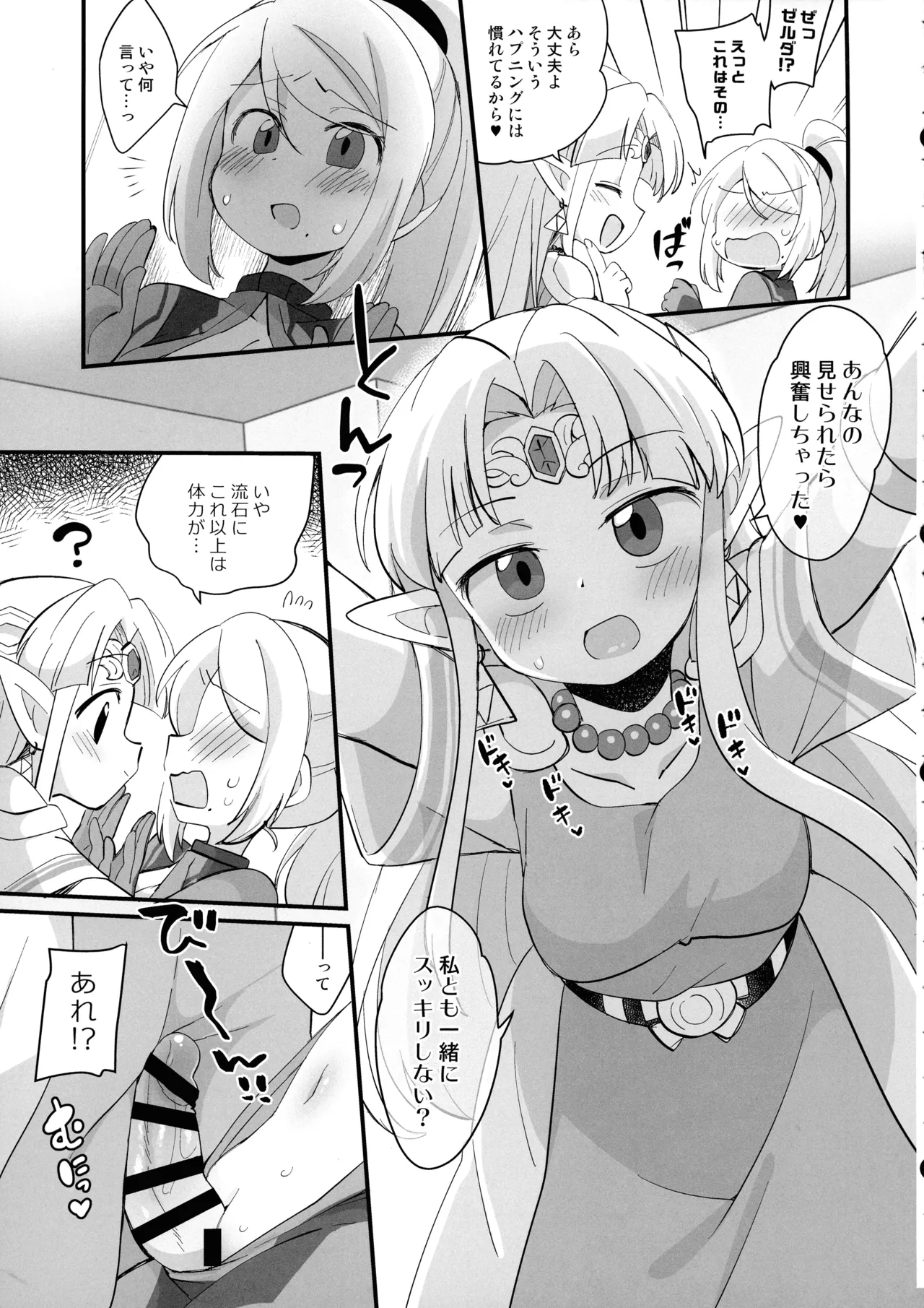 Futa Samu! - Page 25