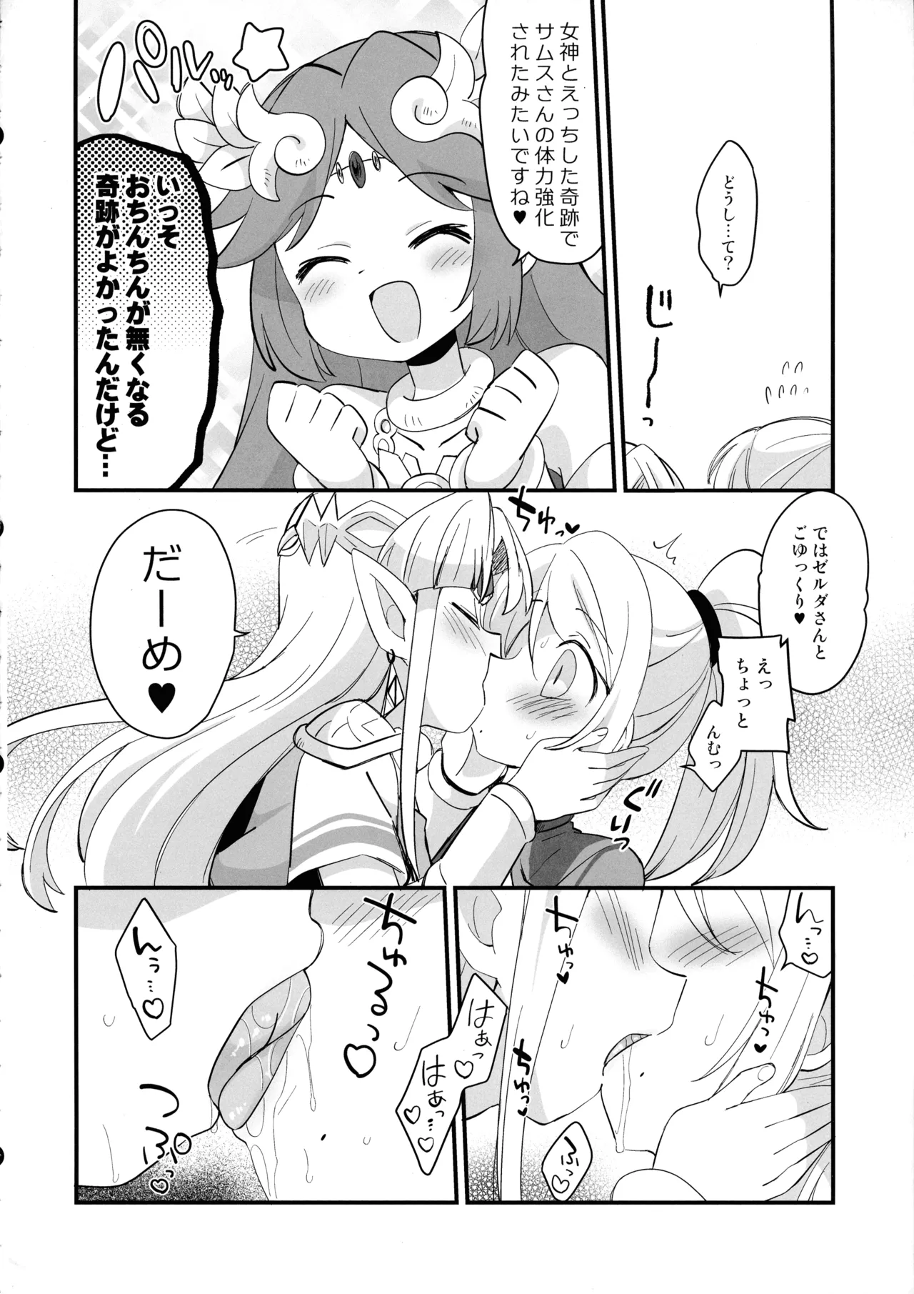 Futa Samu! - Page 26