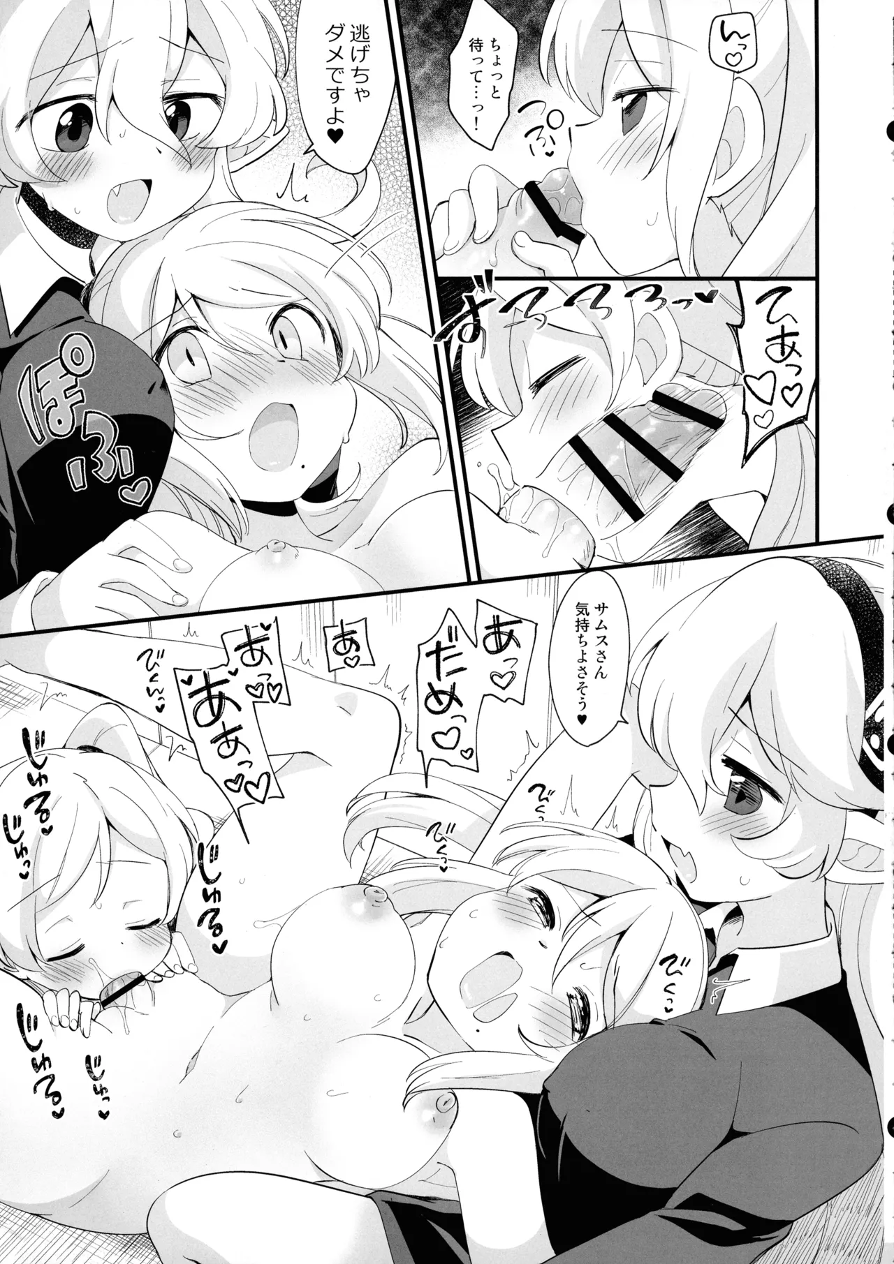 Futa Samu! - Page 39