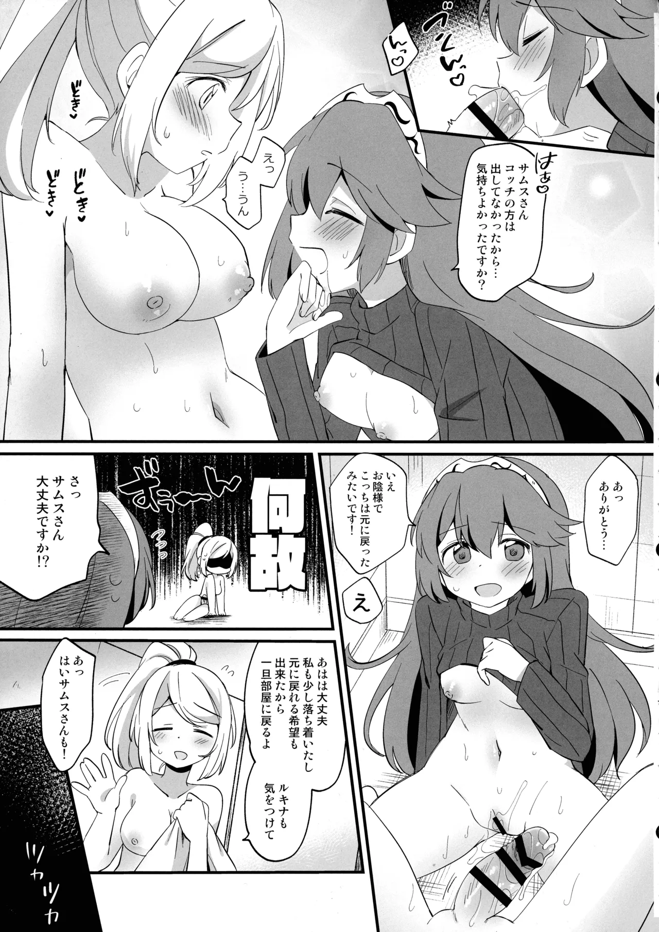 Futa Samu! - Page 63