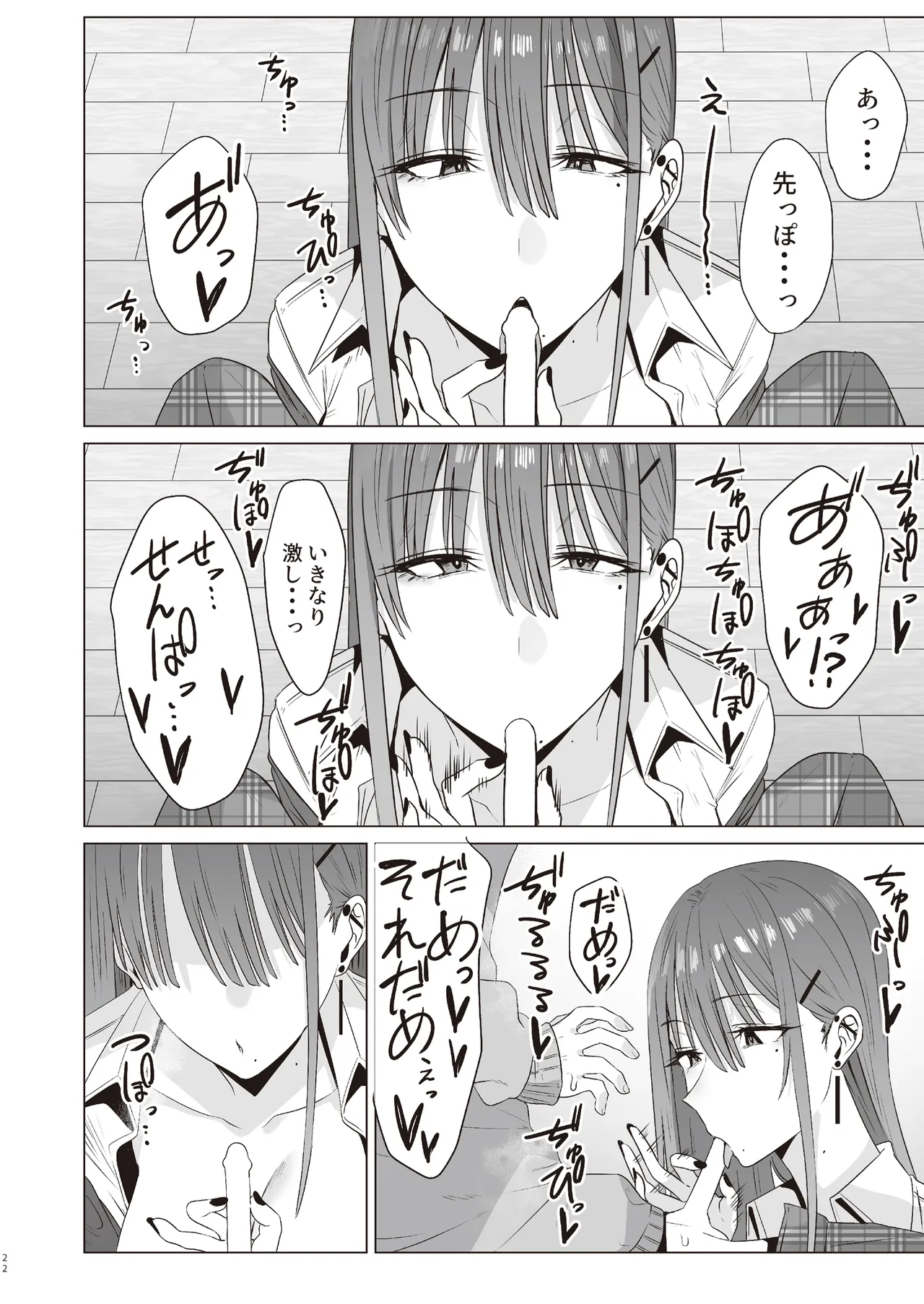 First Impression "Zenpen" - Page 21