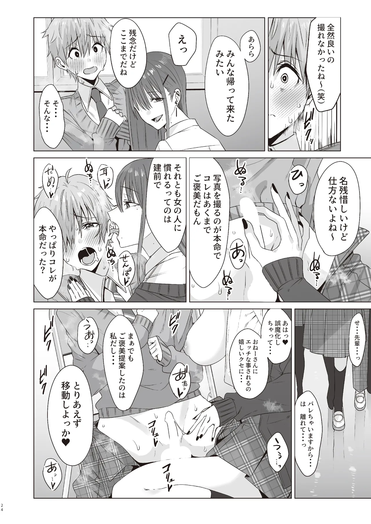 First Impression "Zenpen" - Page 23