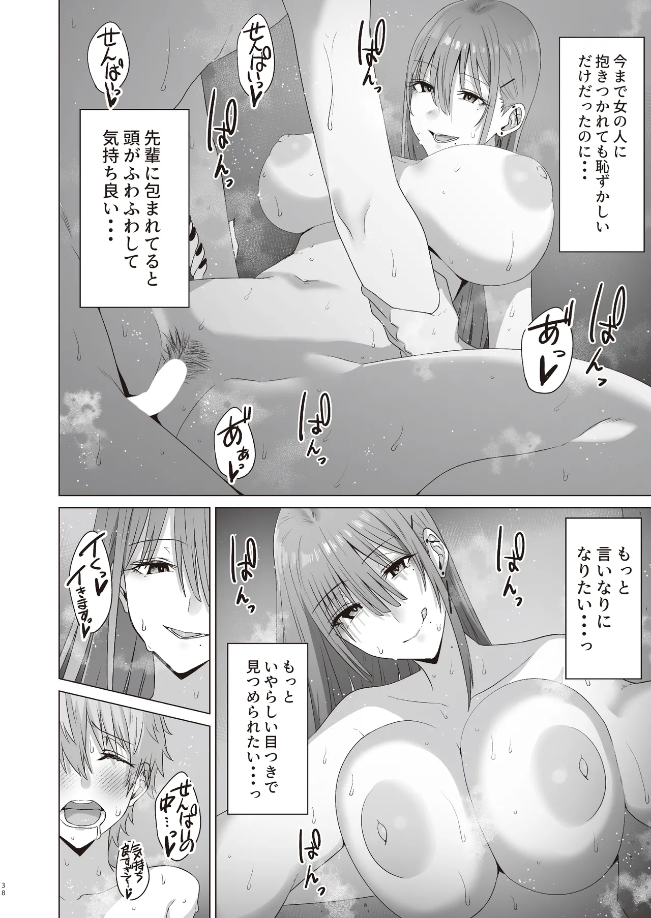 First Impression "Zenpen" - Page 37