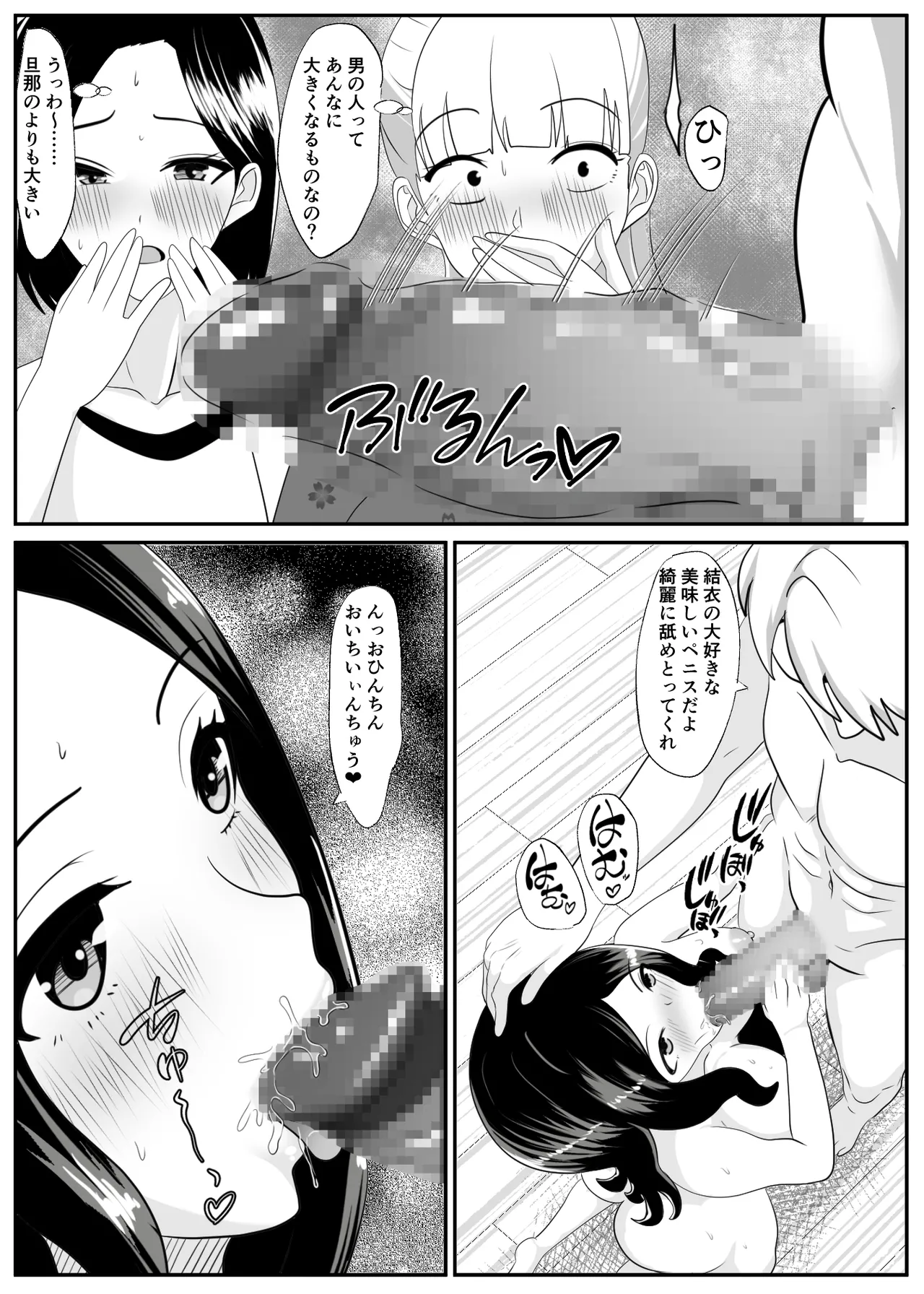 Noserarete - Page 14