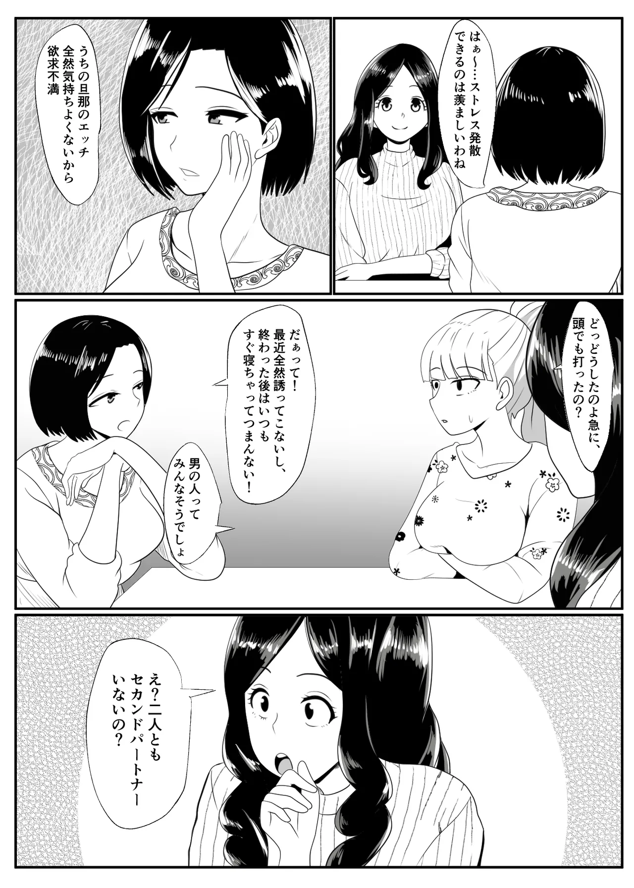 Noserarete - Page 4