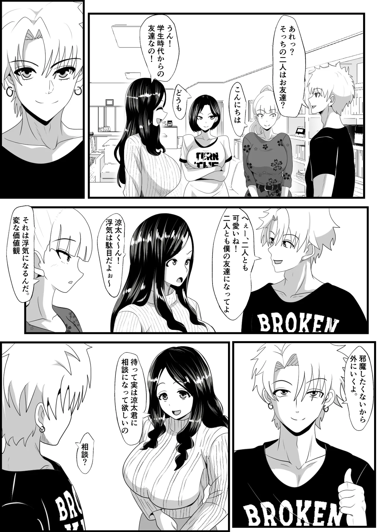 Noserarete - Page 9