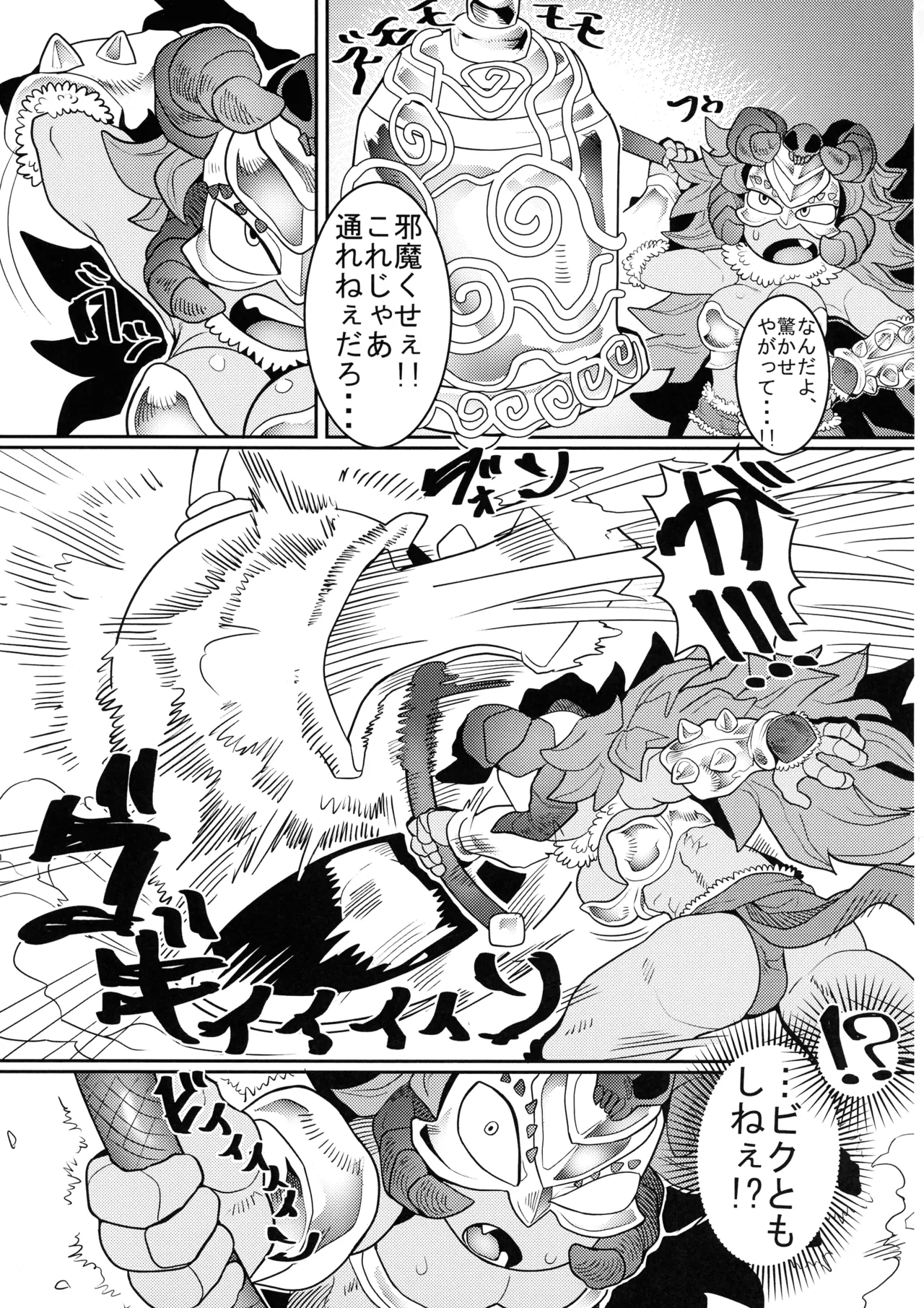 Debafuta!! Trap Dungeon - Page 15