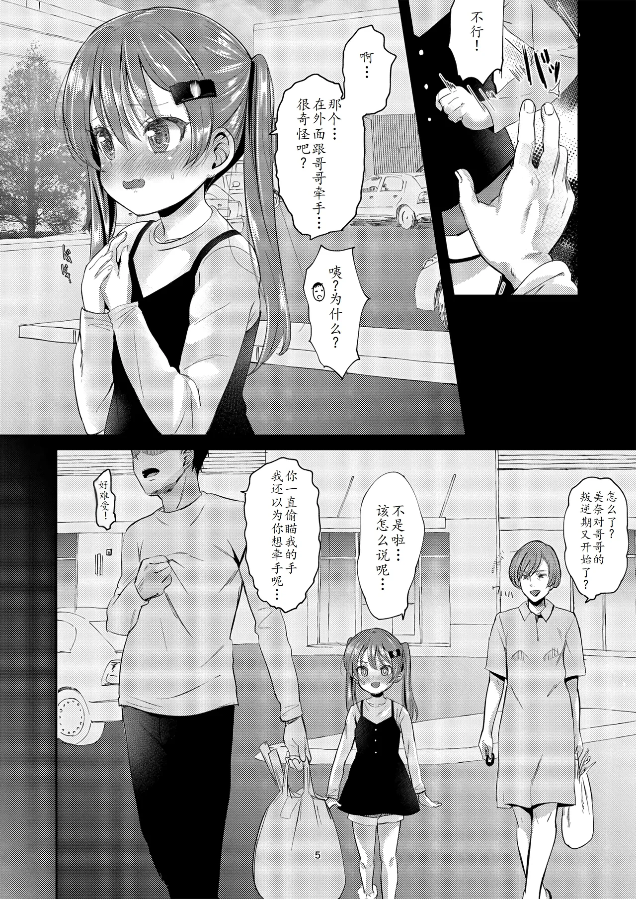 Imouto no Anal de 2 - Page 6