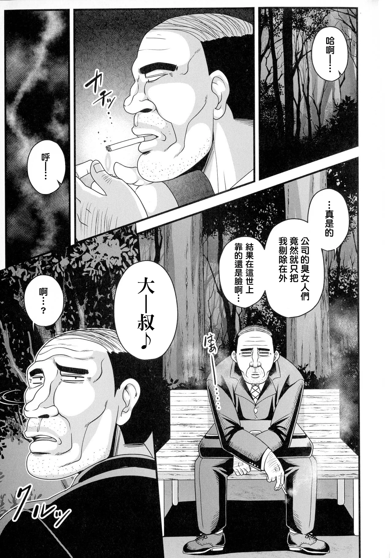 [雨存] 快楽墮乳 {单行本 }  KC菜鸟个人整合+机翻 - Page 76