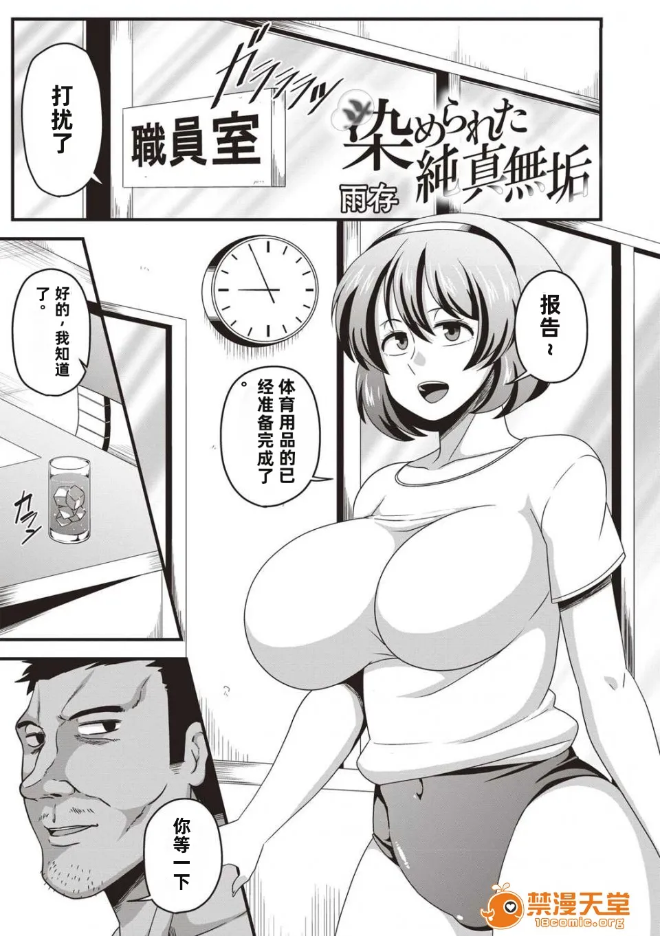 [雨存] 快楽墮乳 {单行本 }  KC菜鸟个人整合+机翻 - Page 78