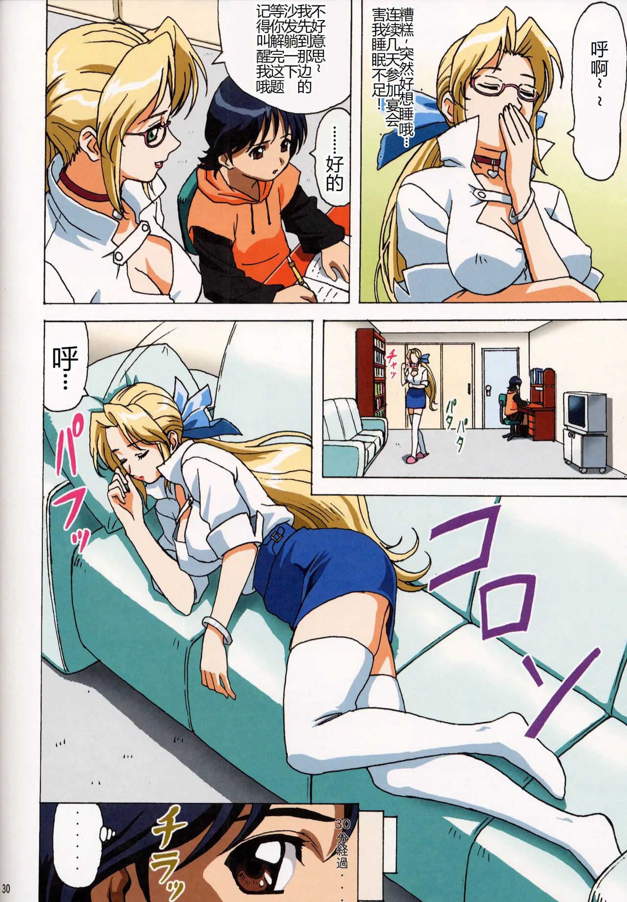 Venus 01 - Page 31
