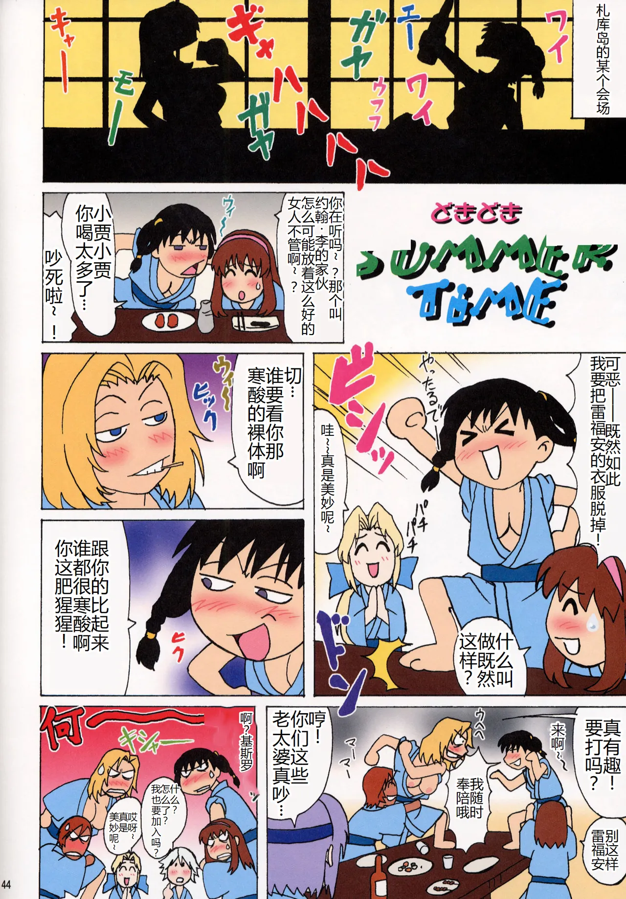 Venus 01 - Page 45