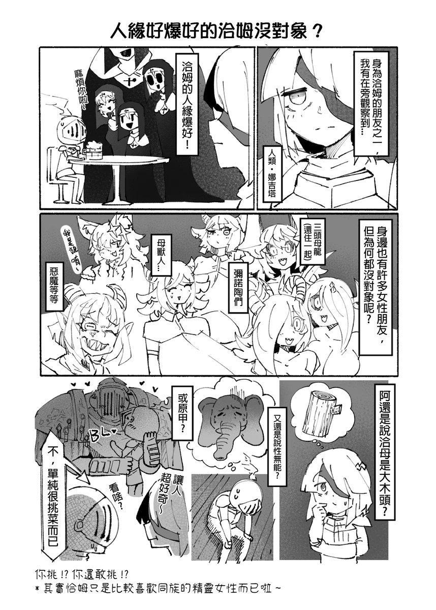 系列原創漫畫_龍女◆騎士 by worldenderdragon - Page 99