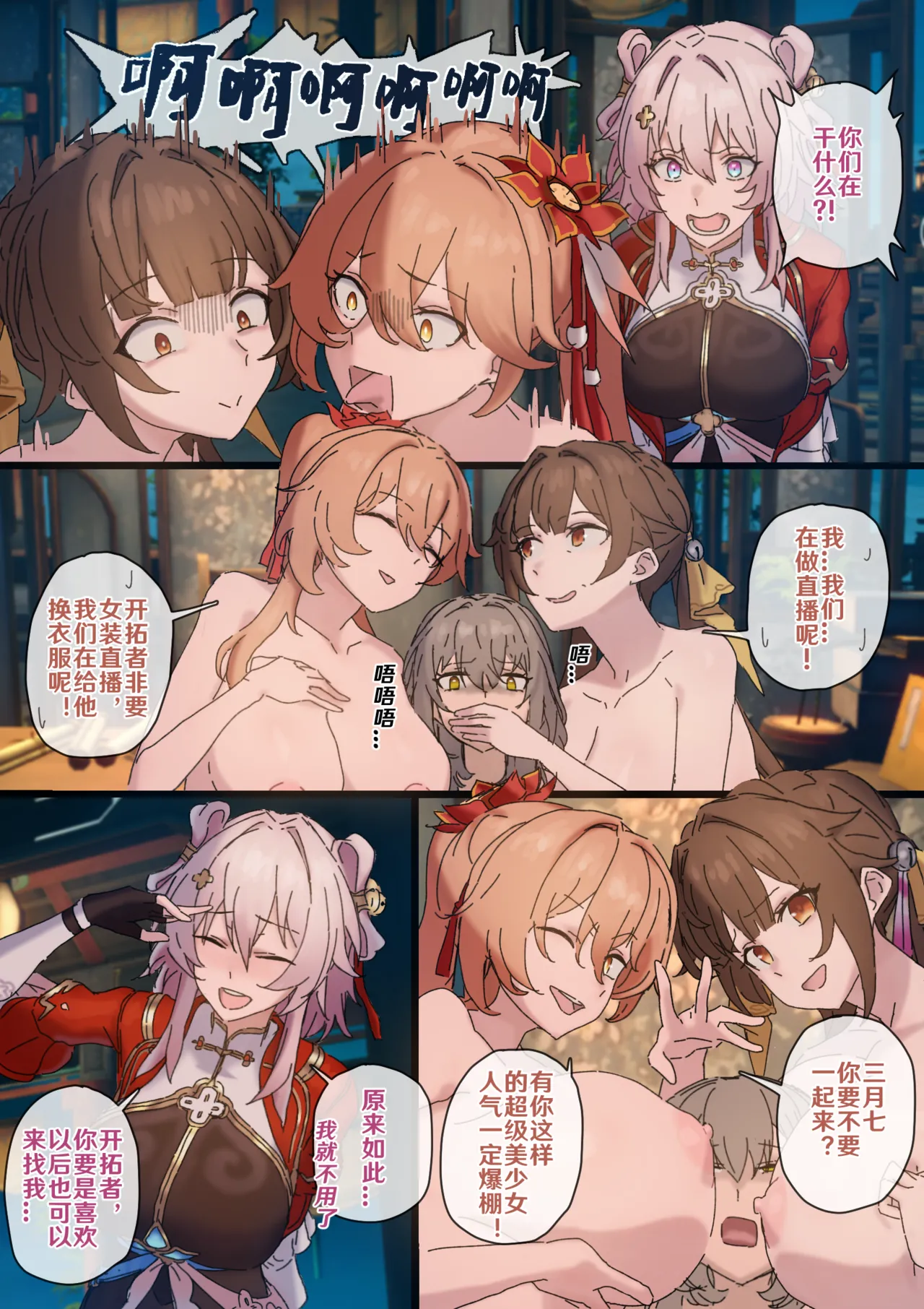 开拓者变成小孩子了 1-22 - Page 33