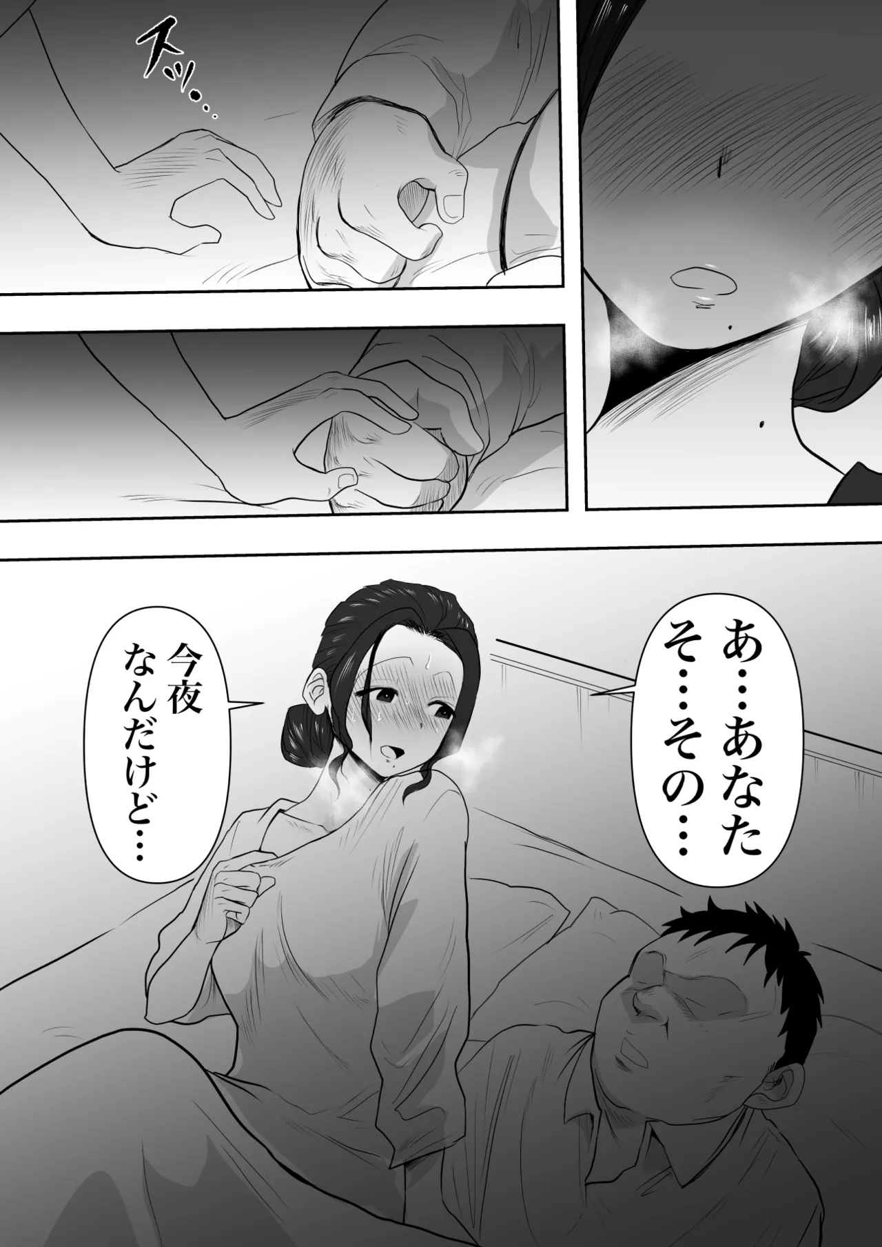 Hitozuma Netorare  2 - Page 16