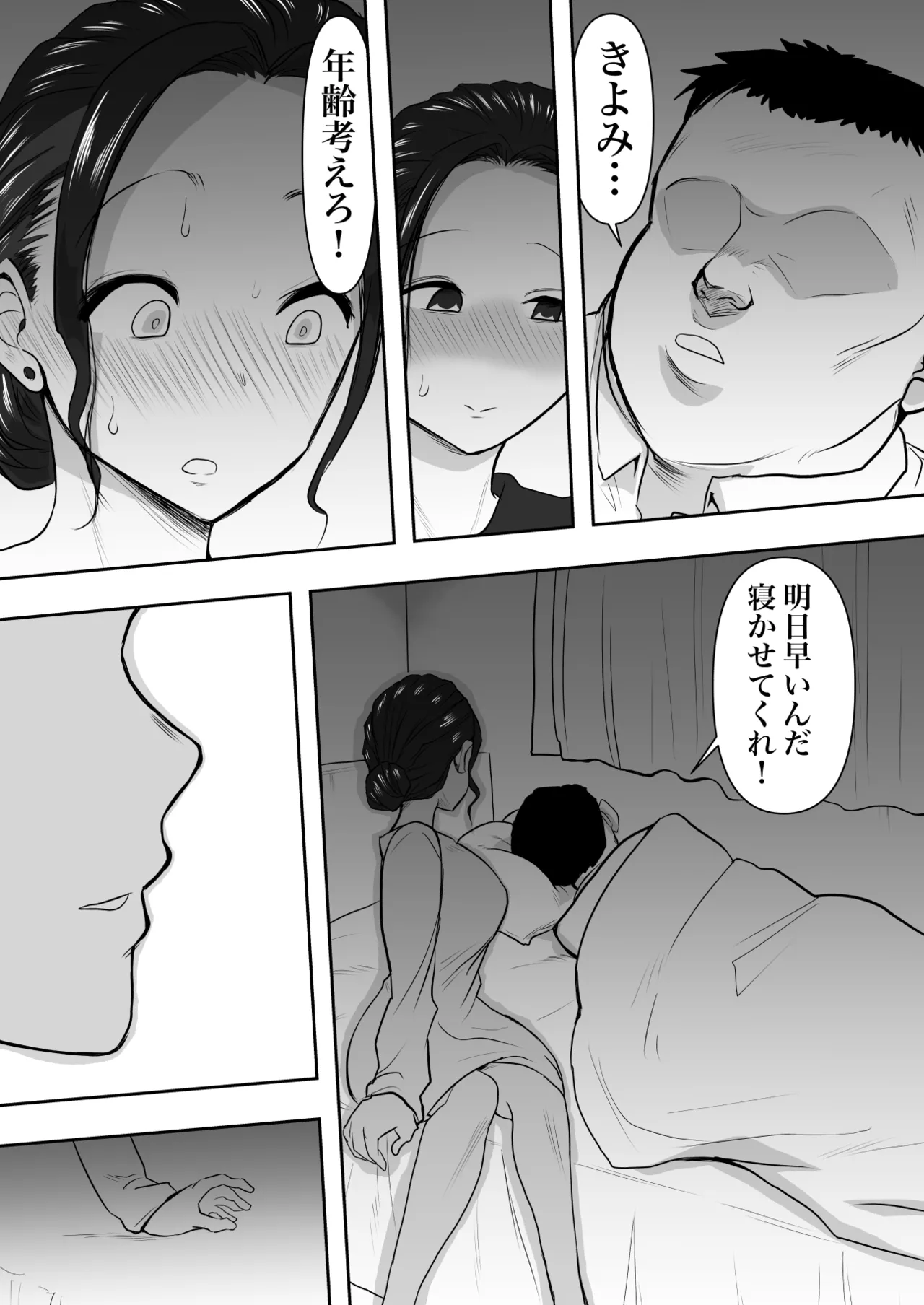Hitozuma Netorare  2 - Page 17